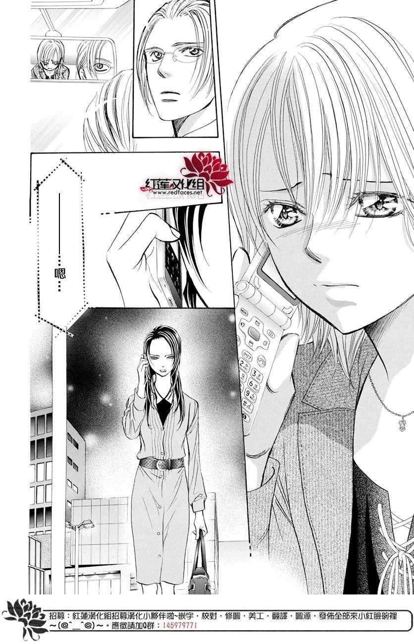 Skip Beat 下一站巨星 - 第260話 - 3