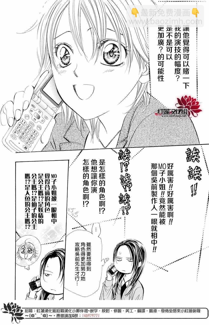 Skip Beat 下一站巨星 - 第260話 - 2