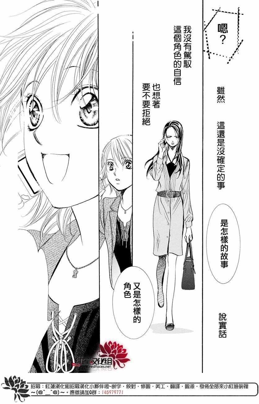 Skip Beat 下一站巨星 - 第260話 - 4