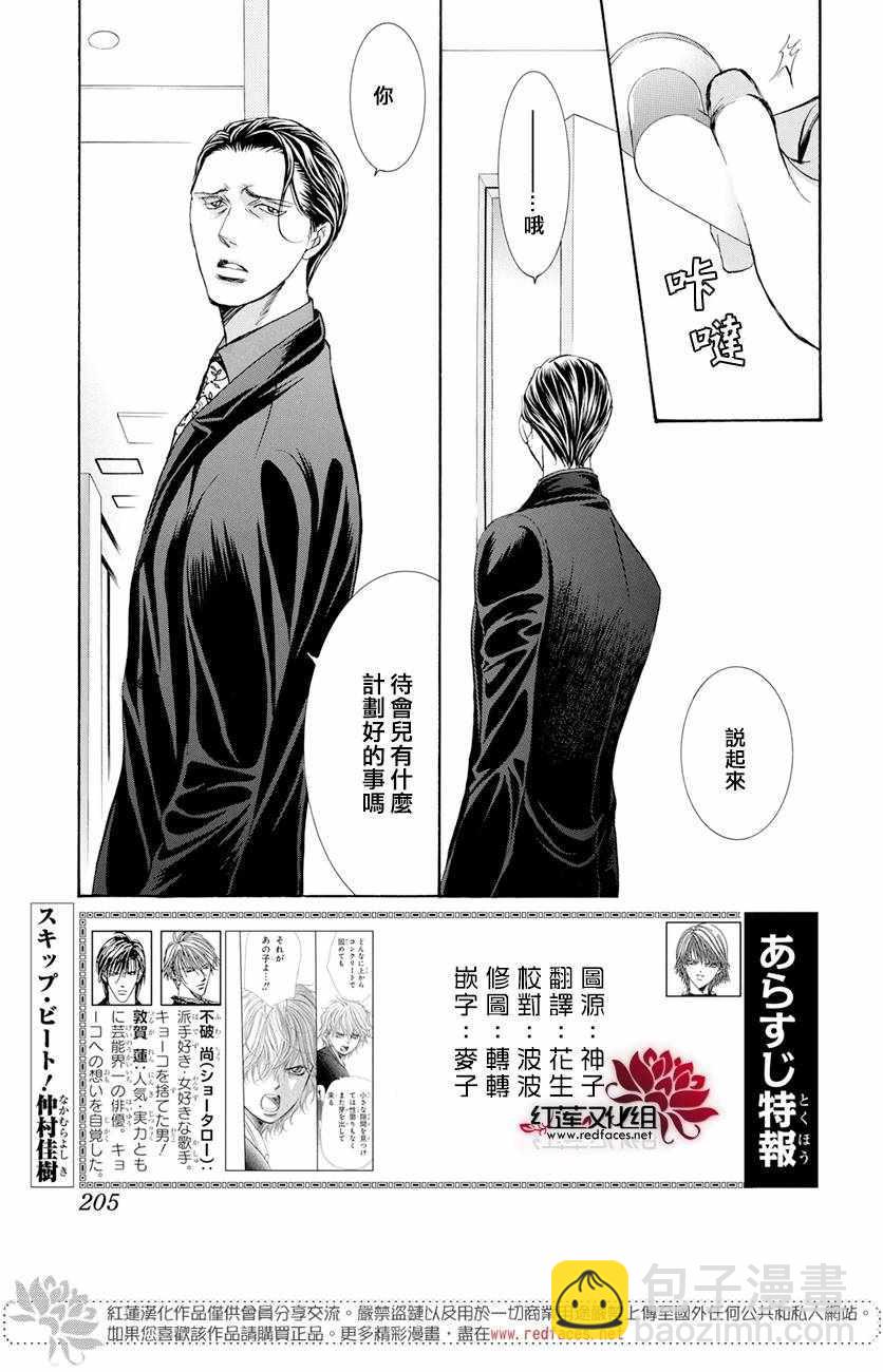 Skip Beat 下一站巨星 - 第260話 - 2