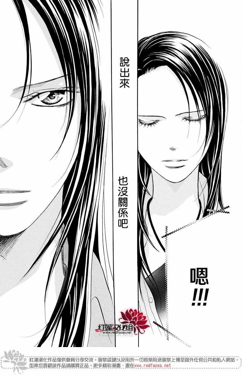 Skip Beat 下一站巨星 - 第260話 - 5