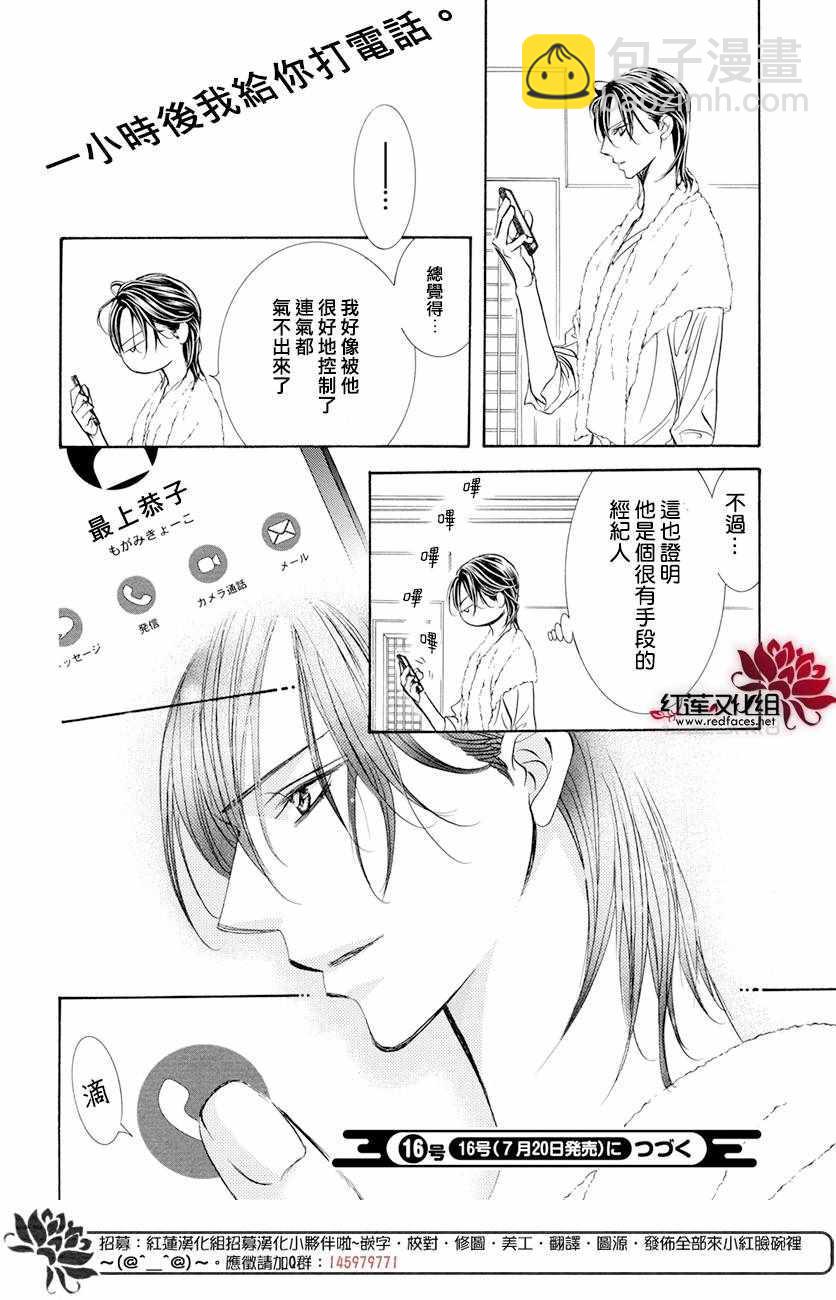 Skip Beat 下一站巨星 - 第260話 - 3