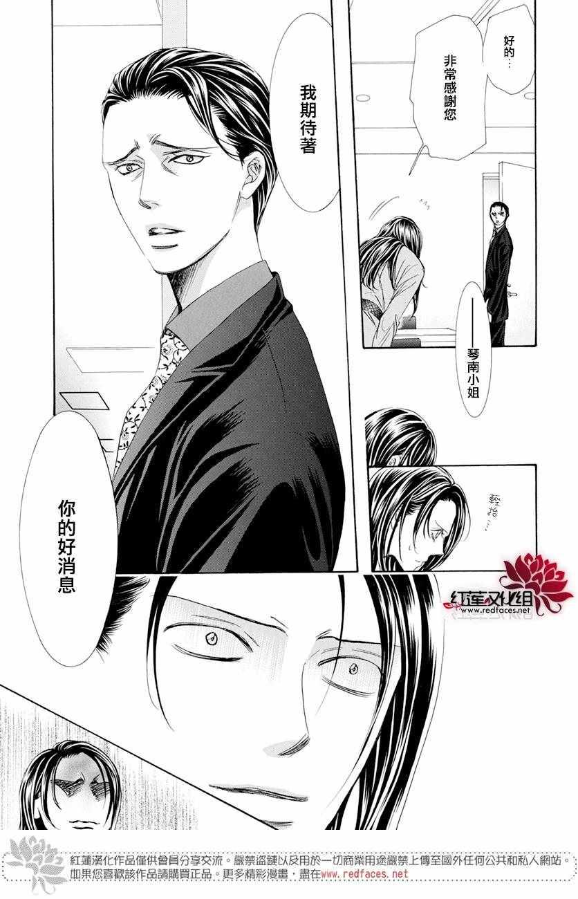 Skip Beat 下一站巨星 - 第260話 - 4