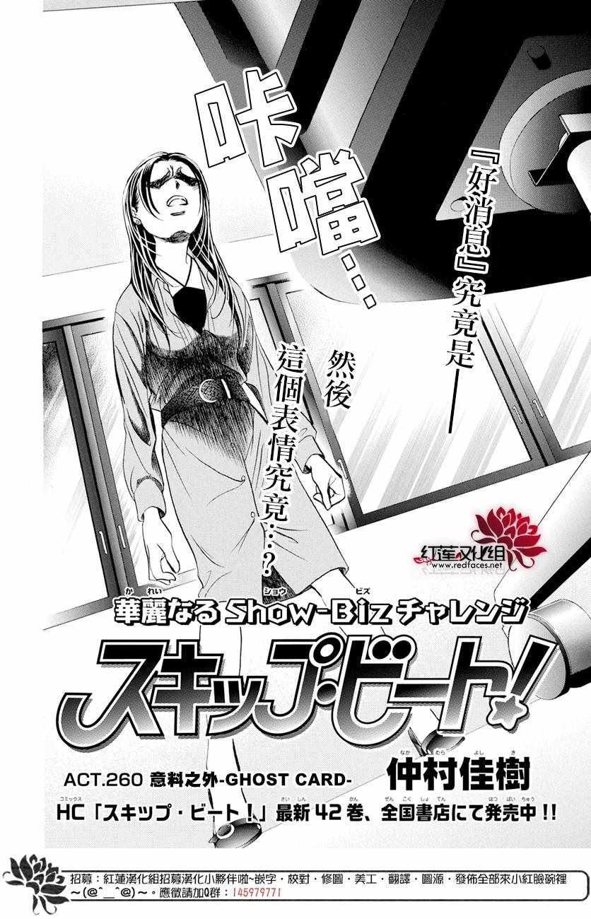 Skip Beat 下一站巨星 - 第260話 - 5