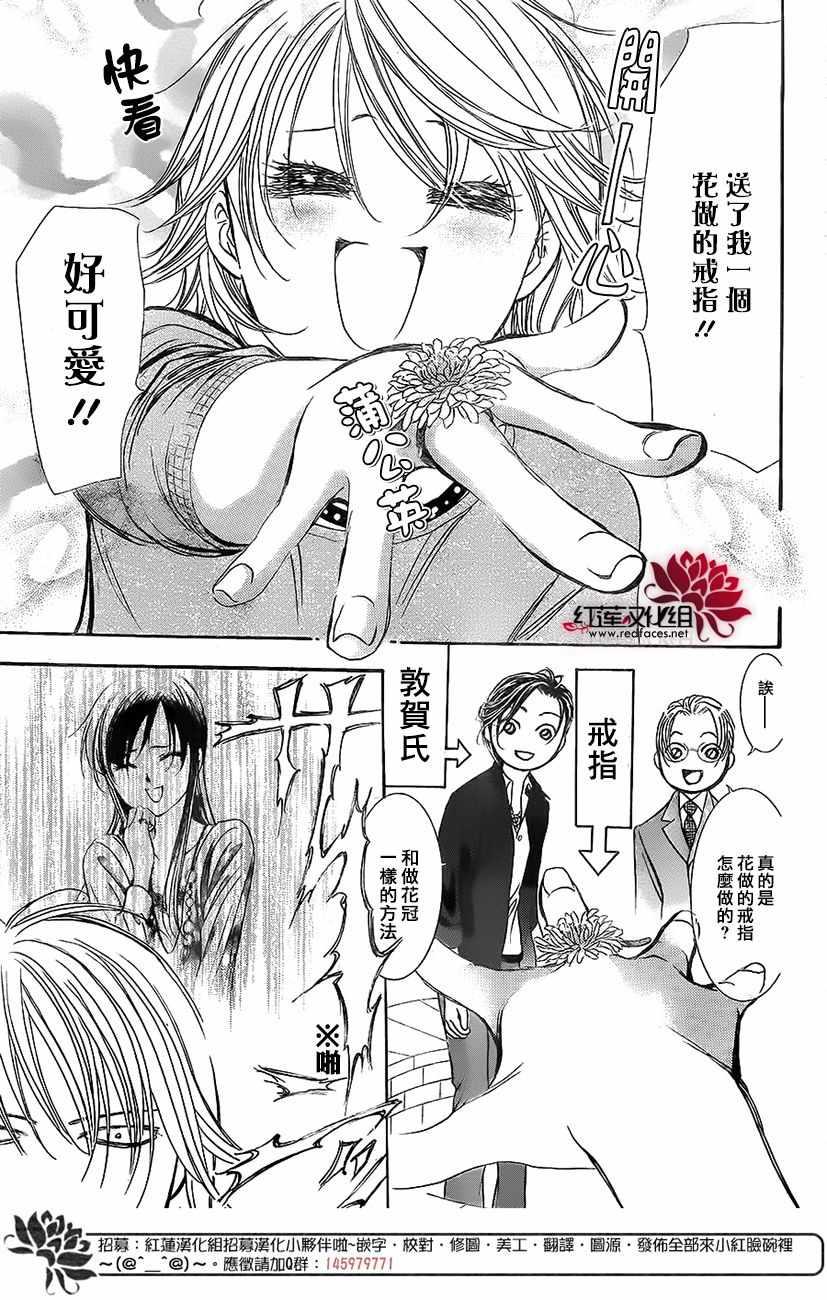 Skip Beat 下一站巨星 - 第262話 - 5