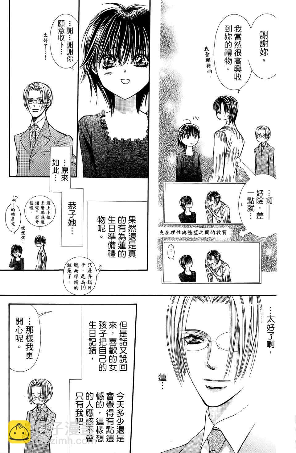 Skip Beat 下一站巨星 - 第24卷(1/4) - 5