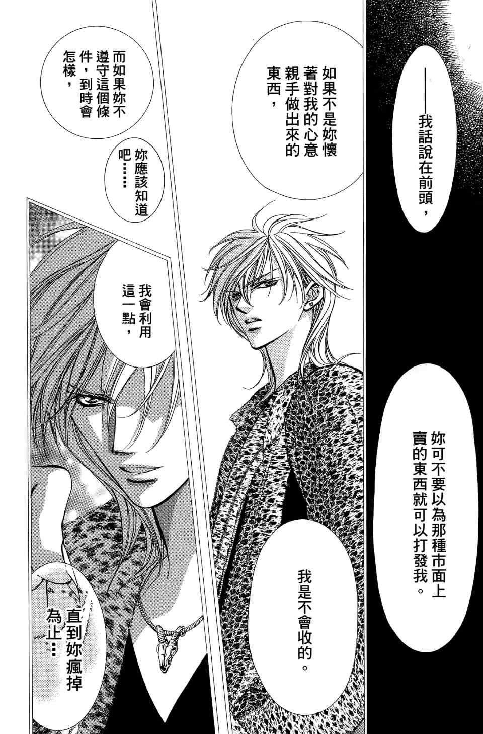 Skip Beat 下一站巨星 - 第24卷(1/4) - 4