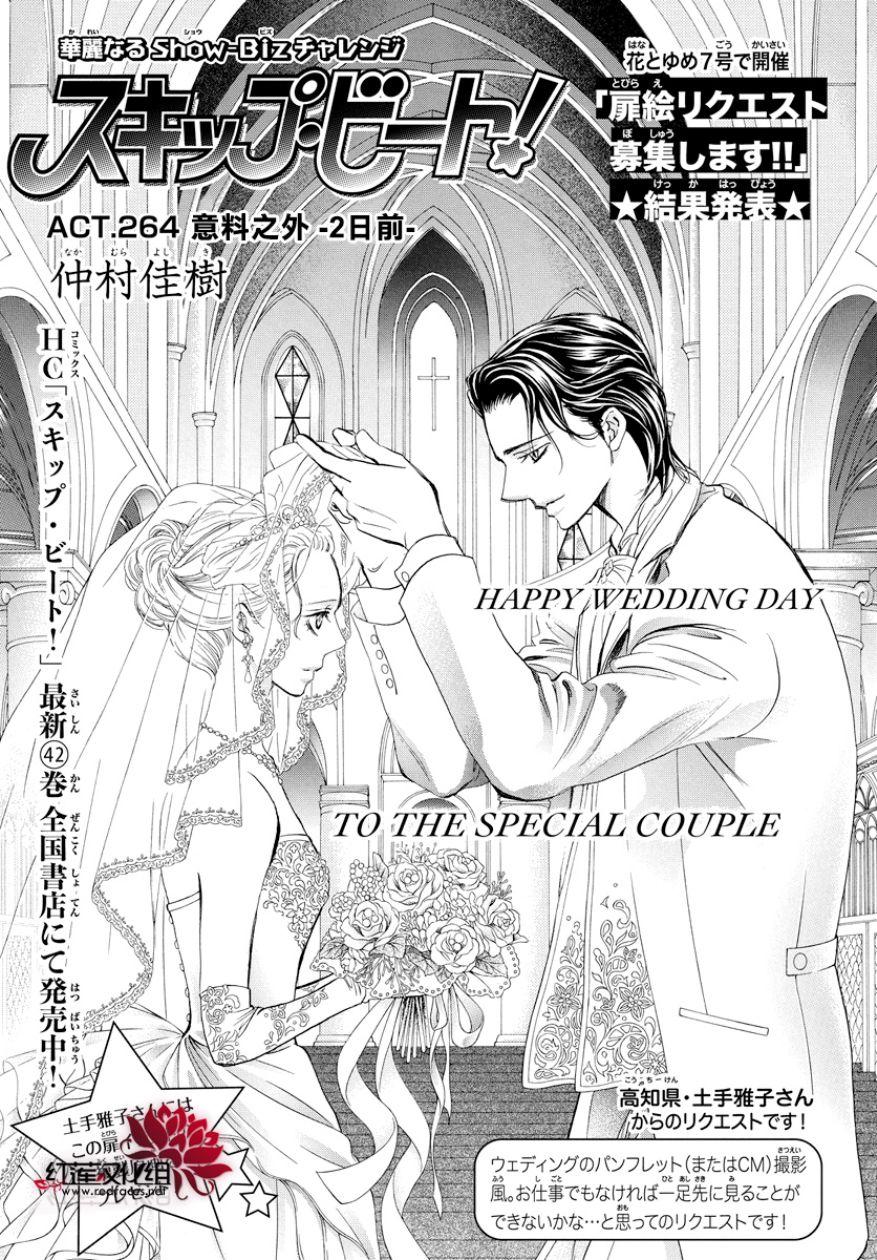 Skip Beat 下一站巨星 - 第264話 - 1