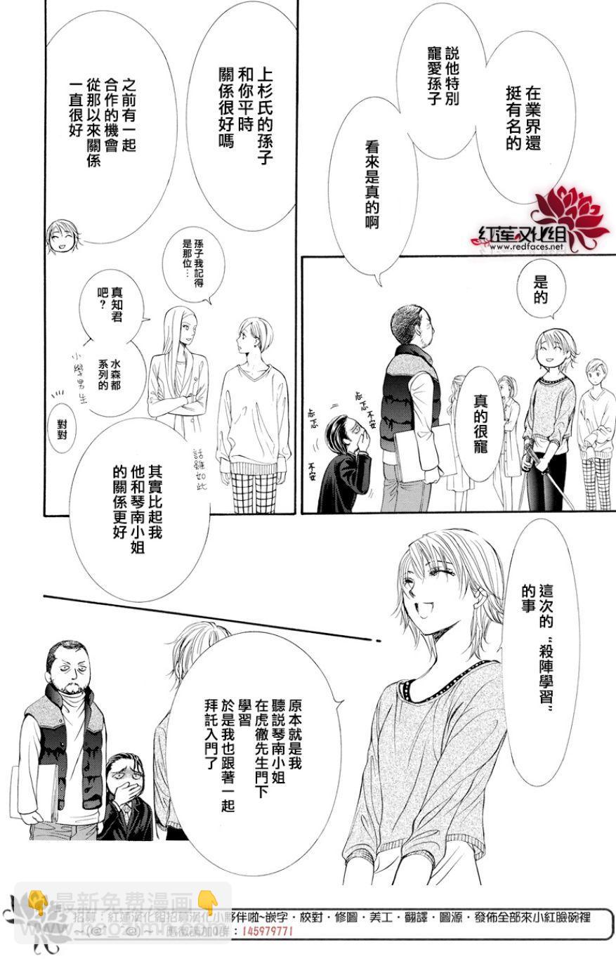 Skip Beat 下一站巨星 - 第264話 - 2