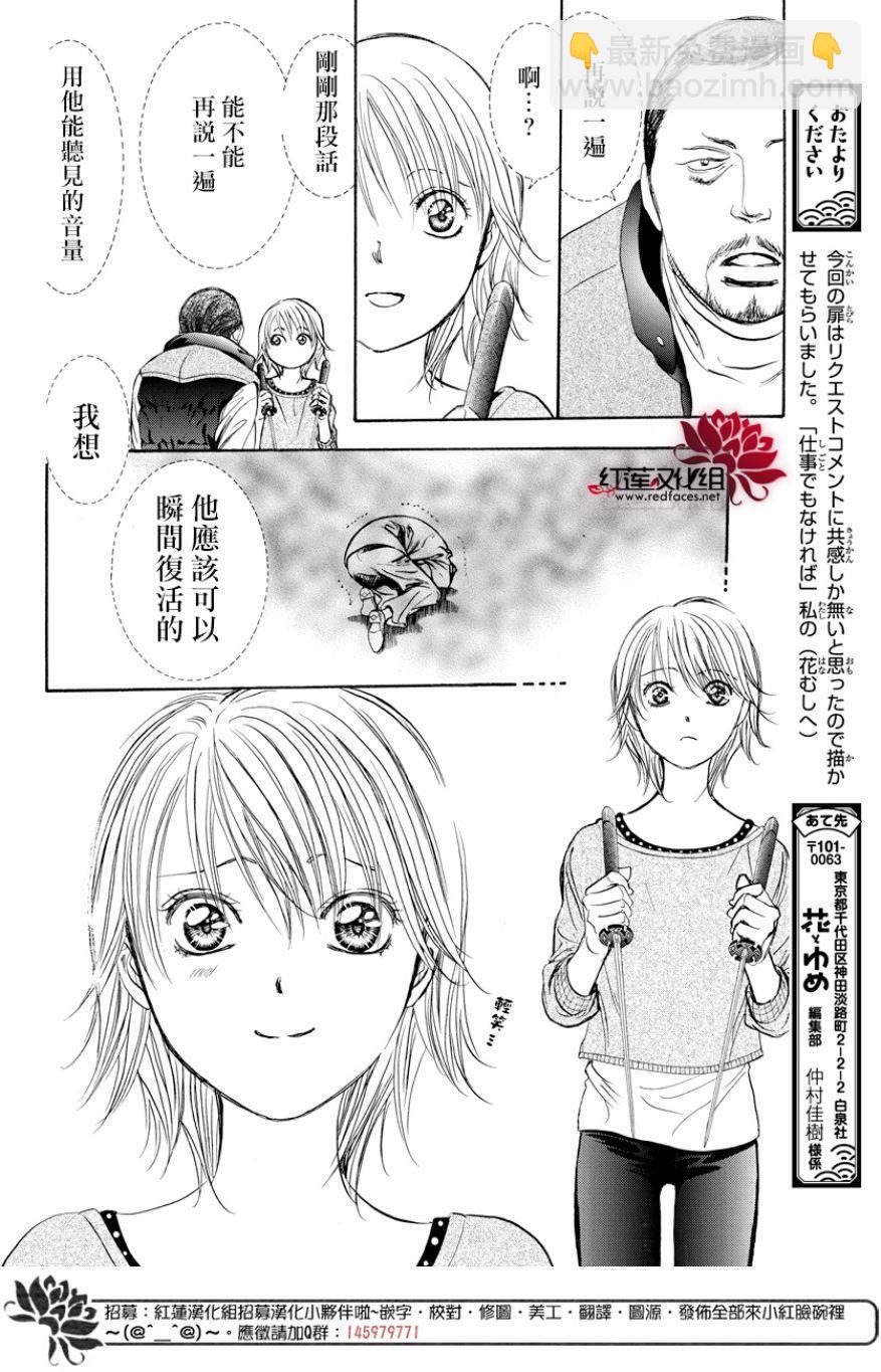 Skip Beat 下一站巨星 - 第264話 - 1