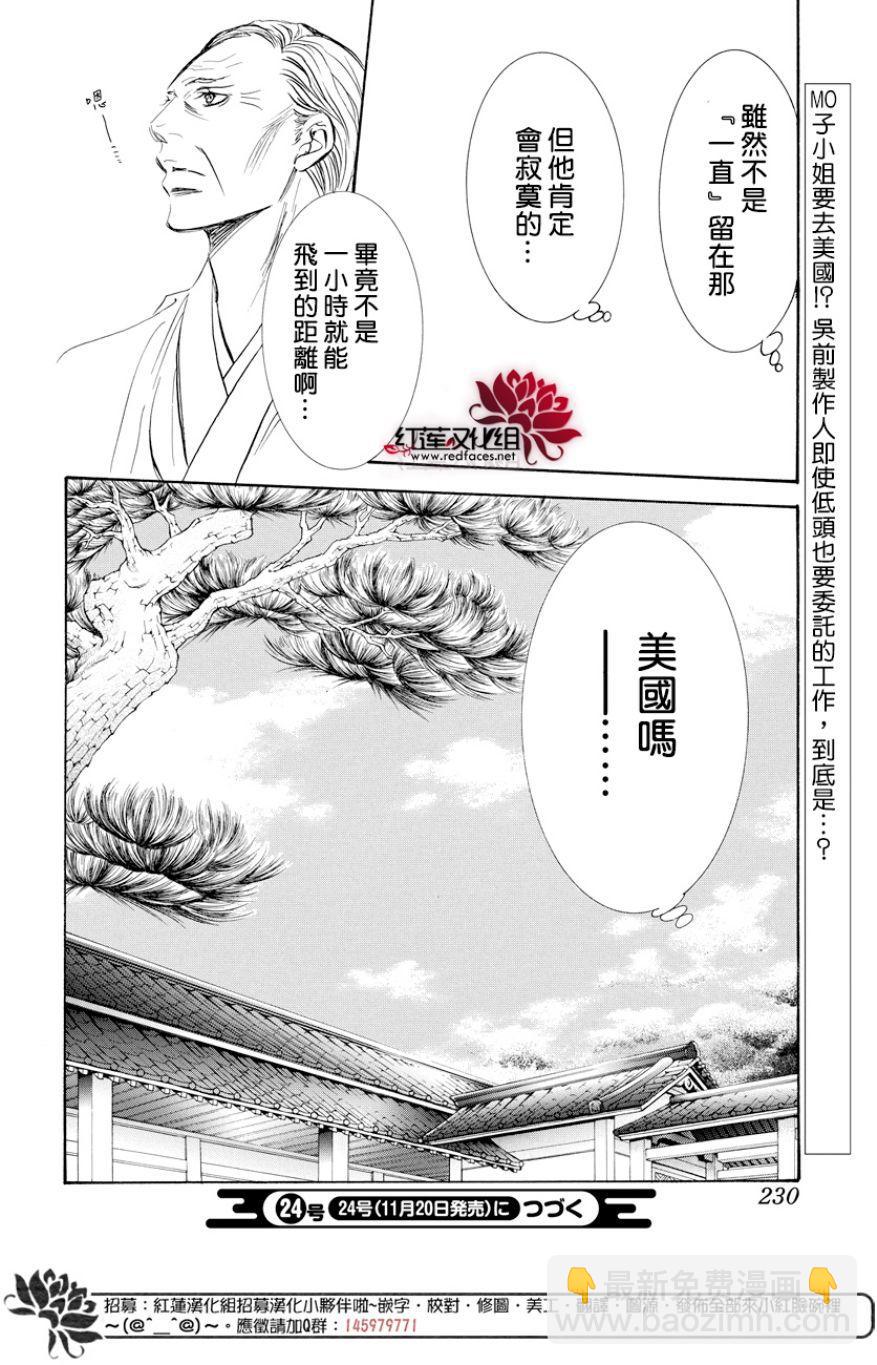 Skip Beat 下一站巨星 - 第264話 - 2