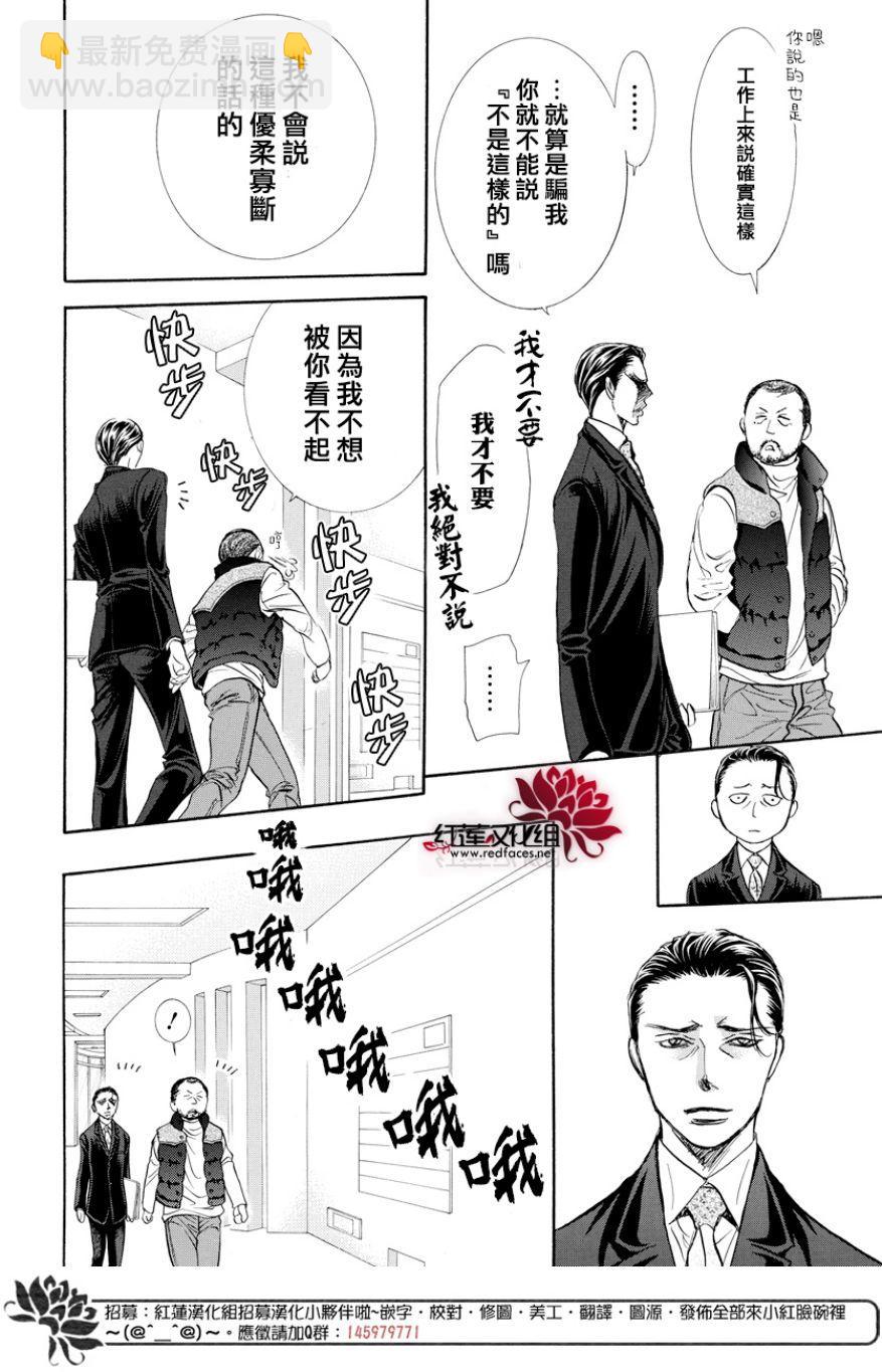 Skip Beat 下一站巨星 - 第264話 - 1