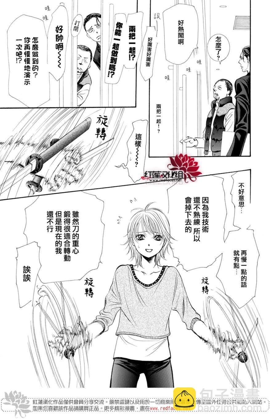 Skip Beat 下一站巨星 - 第264話 - 2