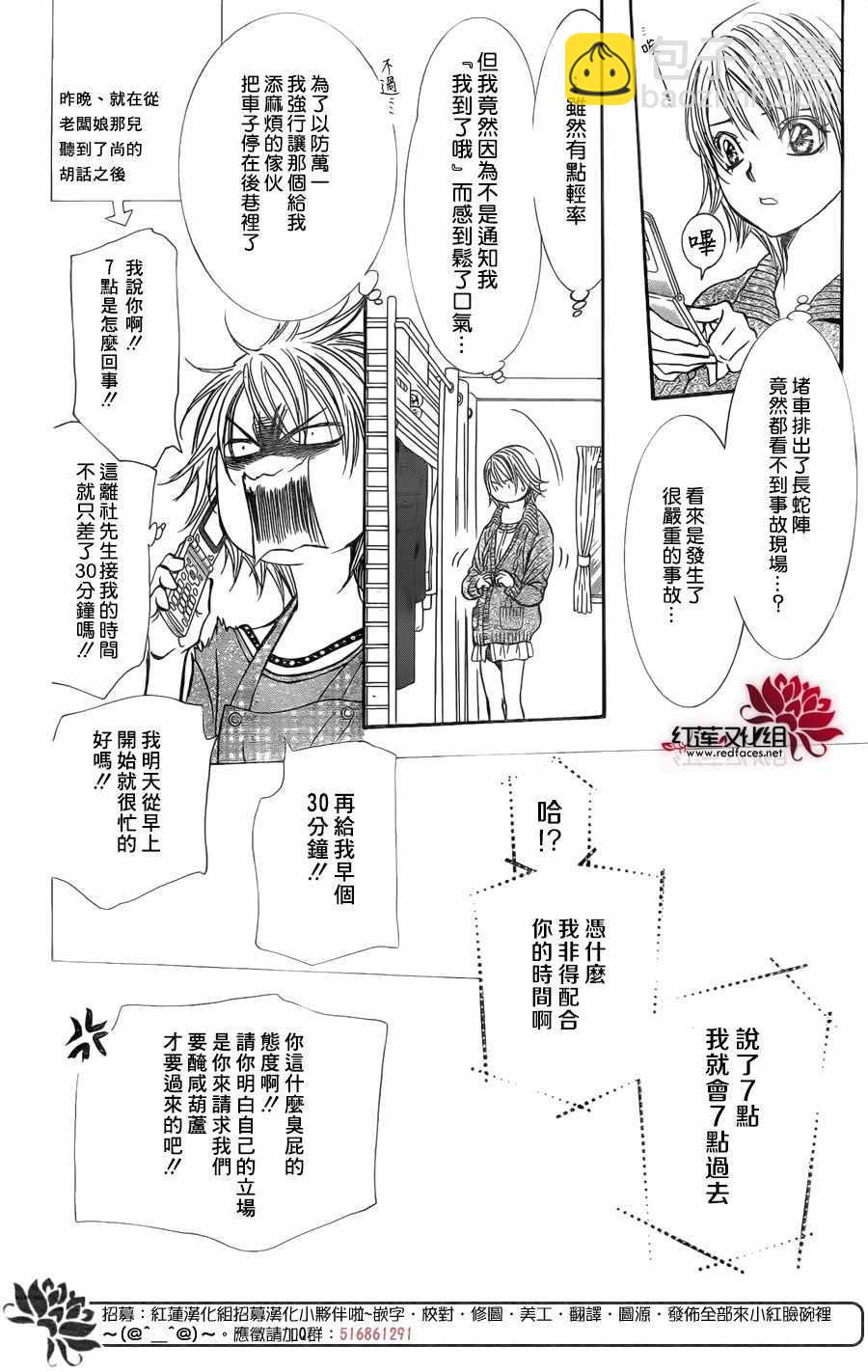 Skip Beat 下一站巨星 - 第266話 - 5