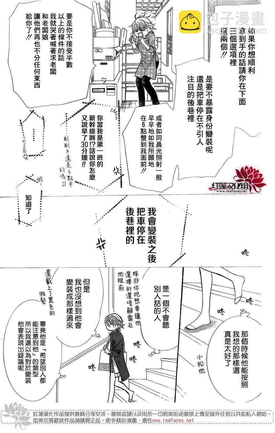 Skip Beat 下一站巨星 - 第266話 - 1