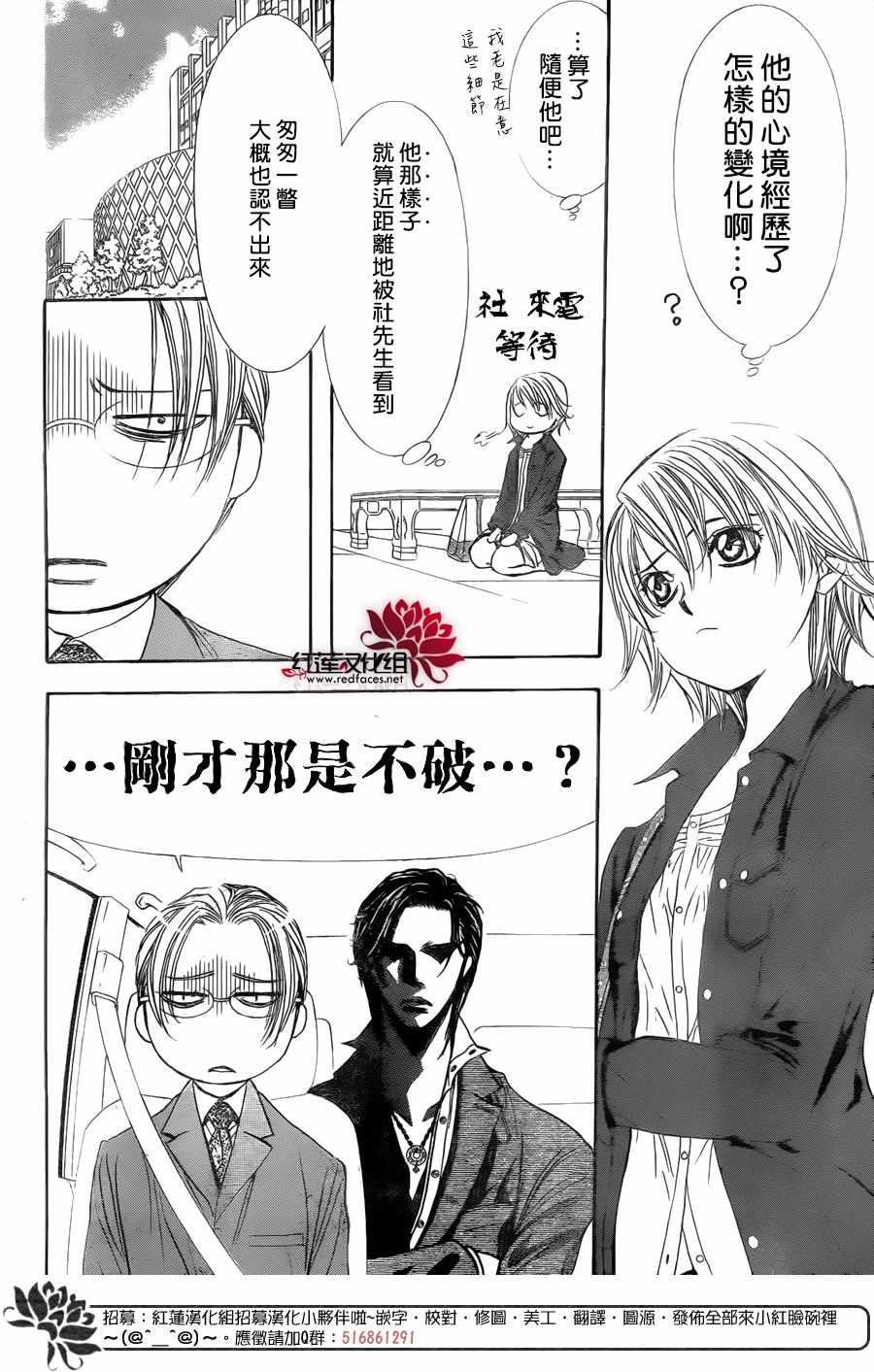 Skip Beat 下一站巨星 - 第266话 - 2