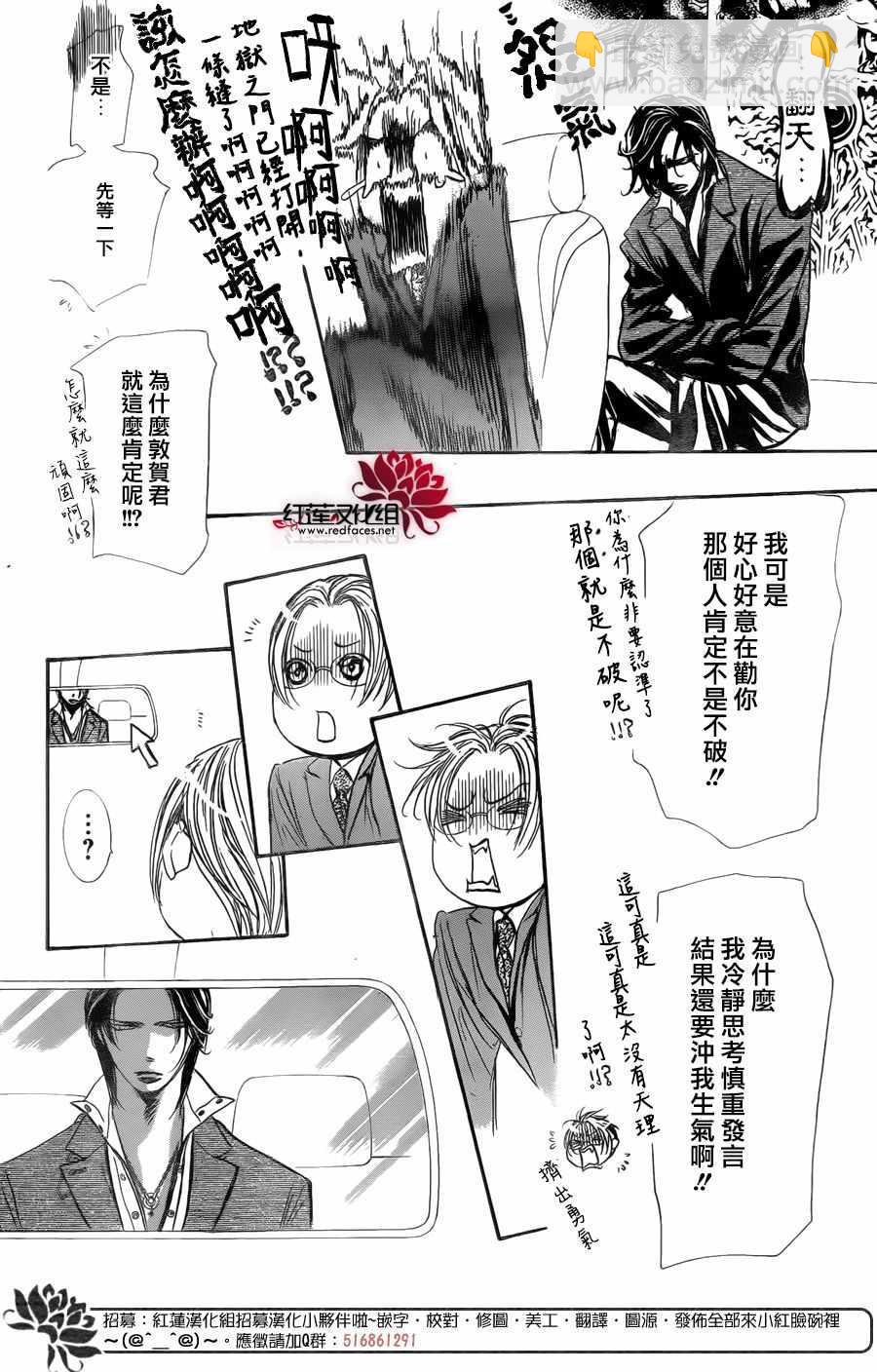 Skip Beat 下一站巨星 - 第266話 - 4