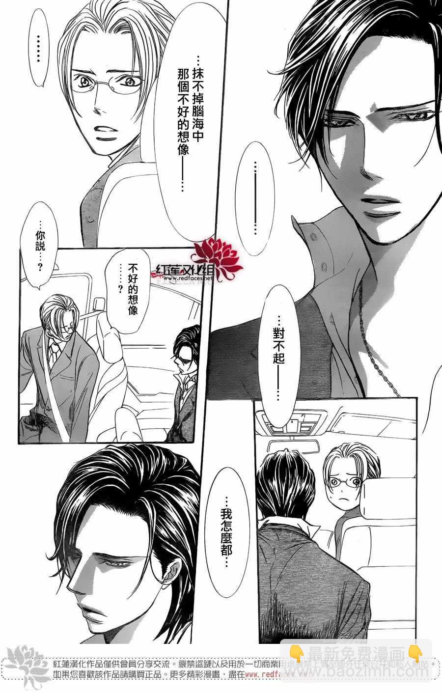 Skip Beat 下一站巨星 - 第266話 - 5