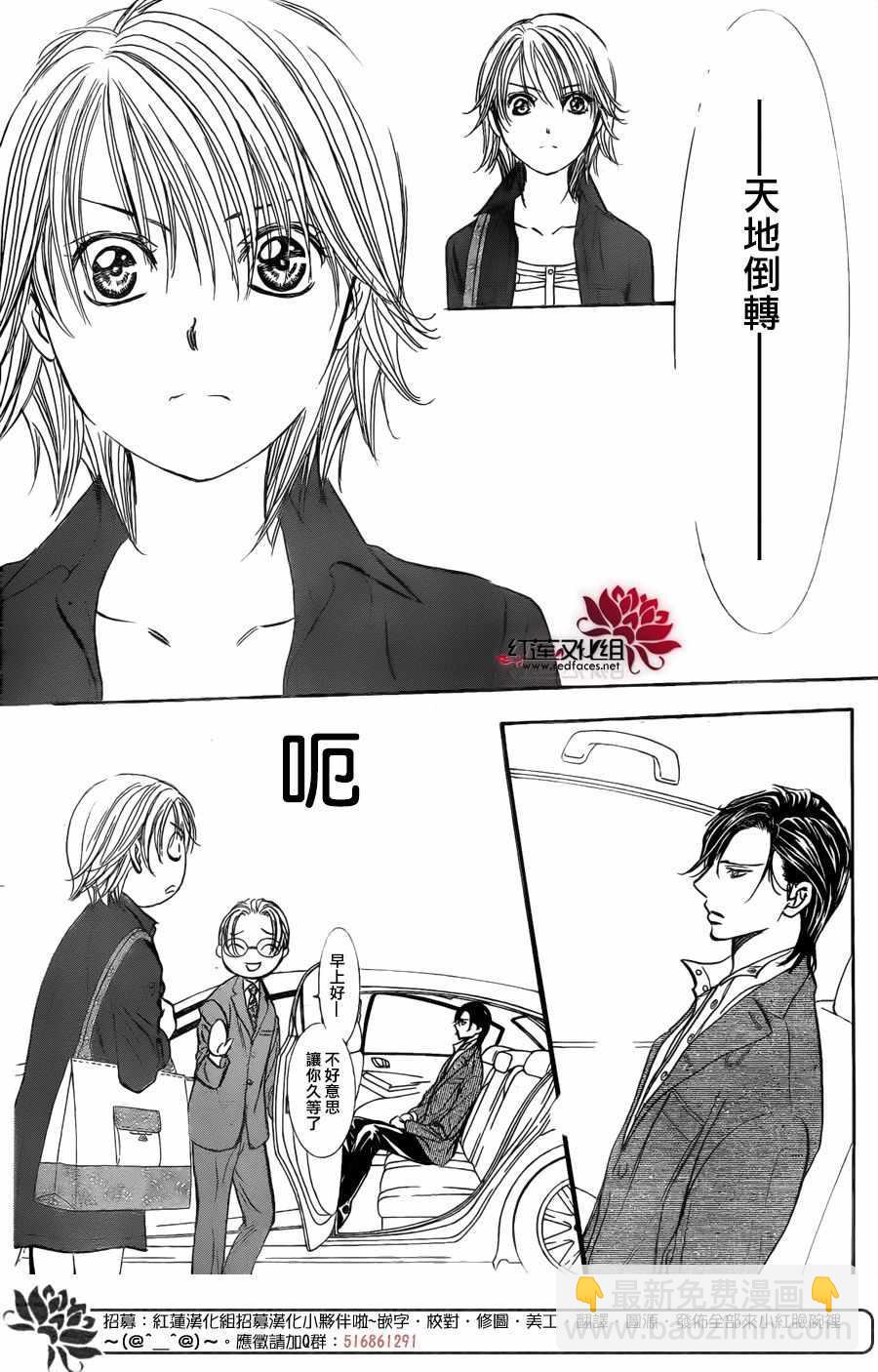 Skip Beat 下一站巨星 - 第266話 - 1