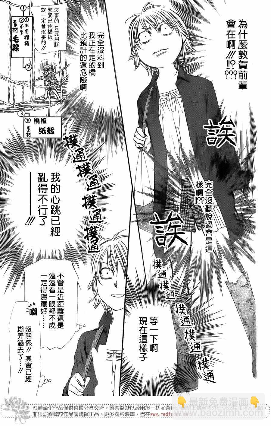 Skip Beat 下一站巨星 - 第266話 - 2