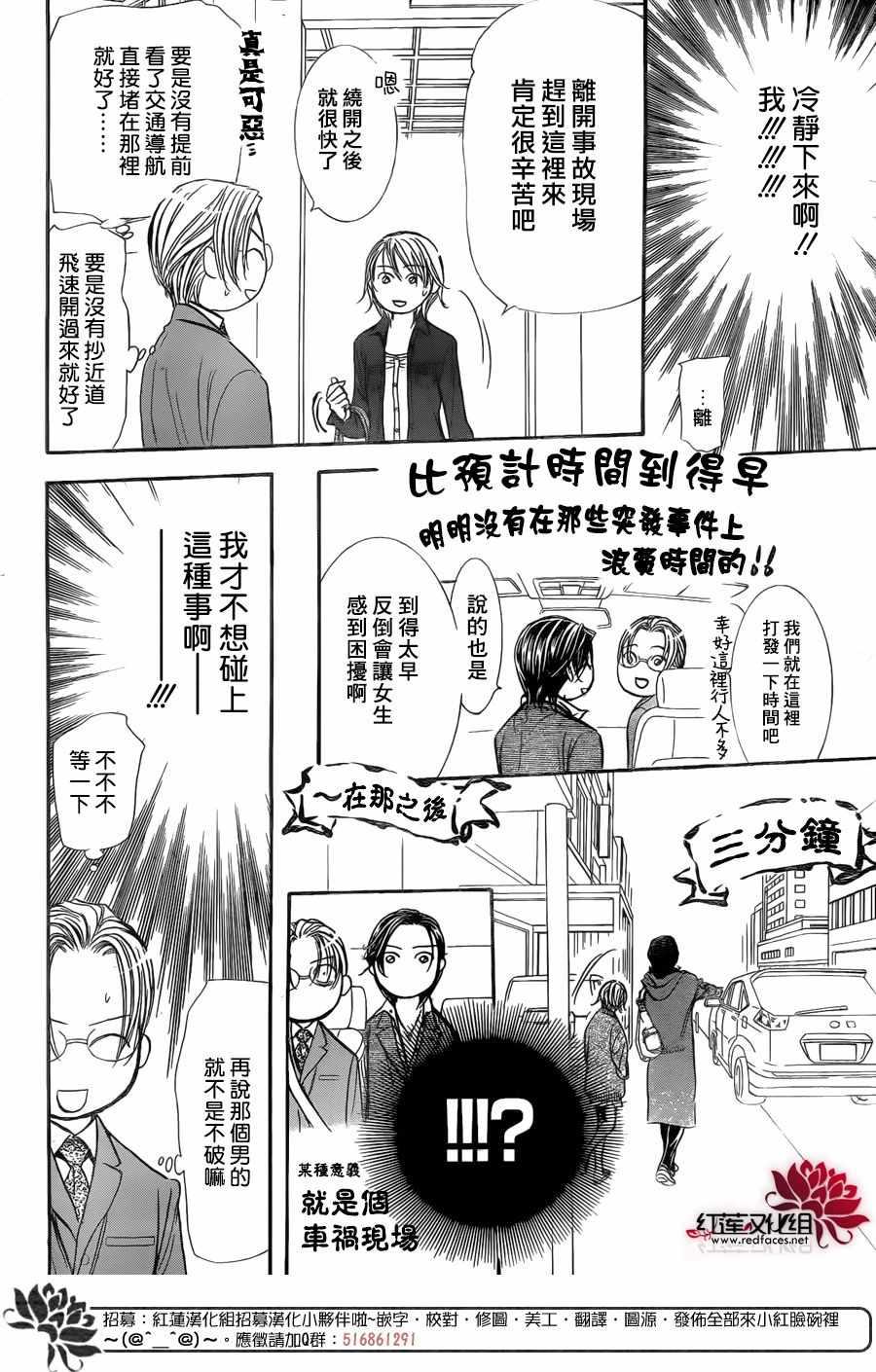 Skip Beat 下一站巨星 - 第266話 - 3
