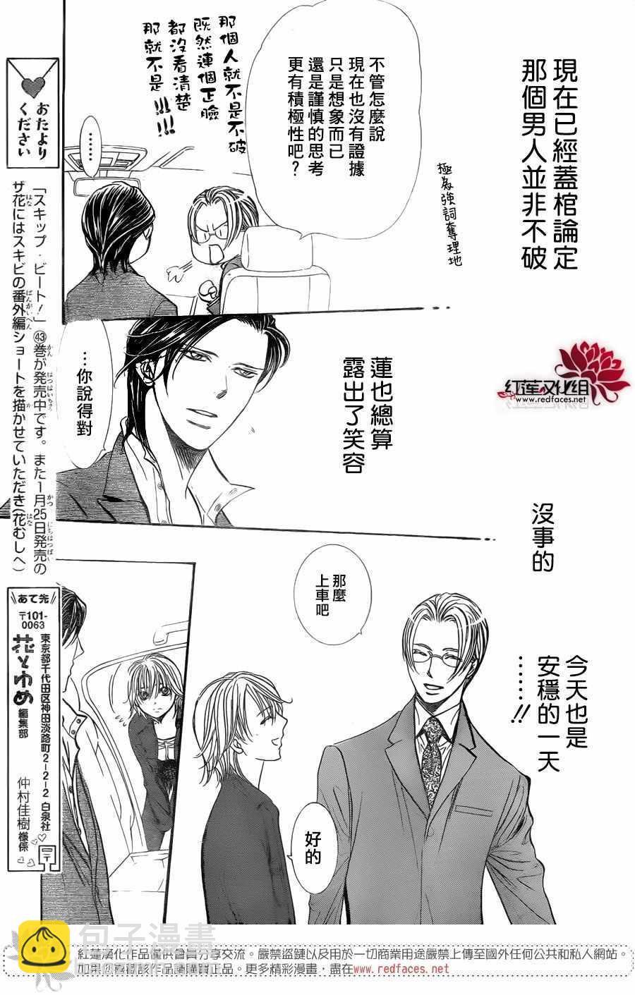 Skip Beat 下一站巨星 - 第266話 - 4