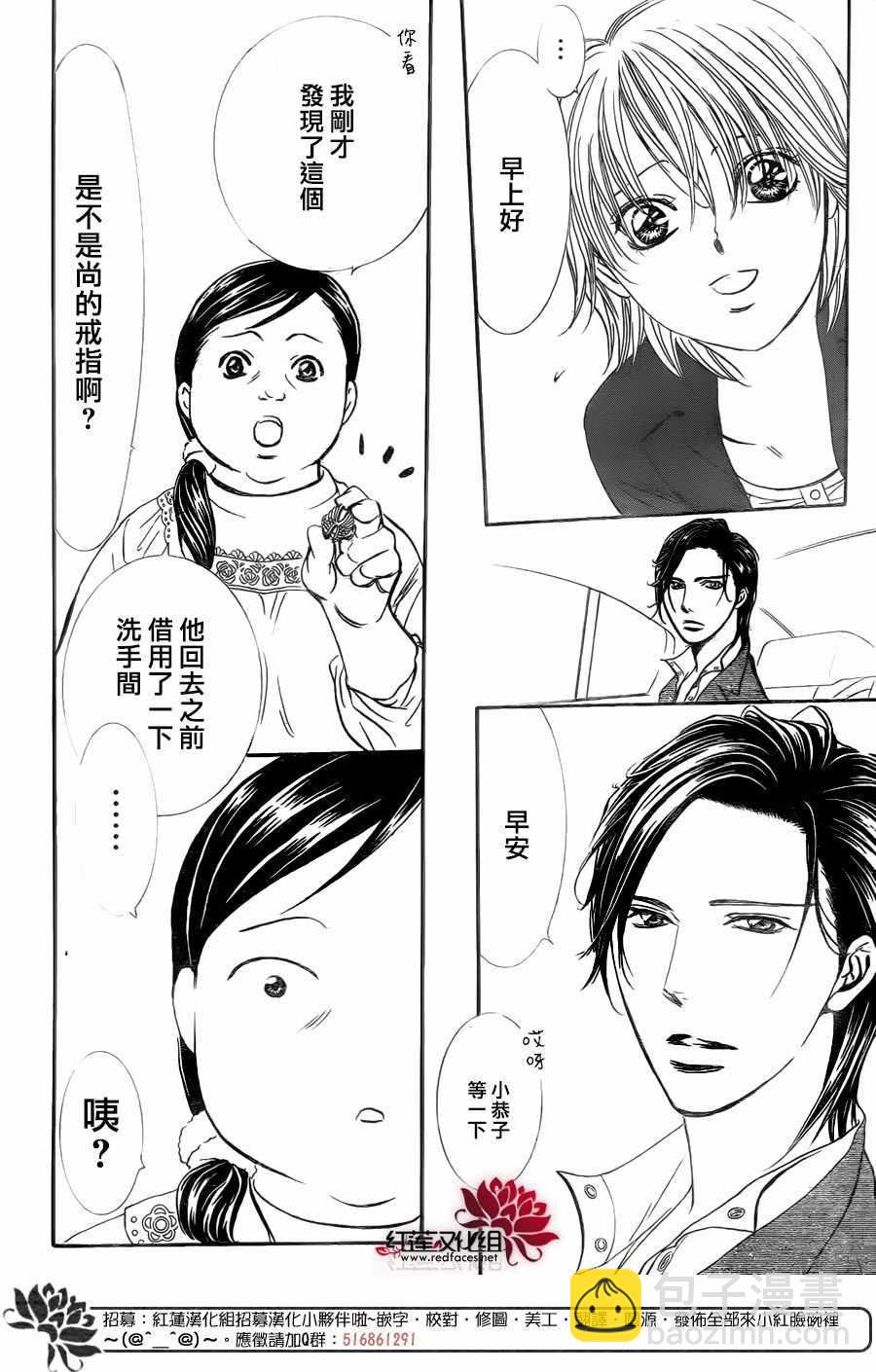 Skip Beat 下一站巨星 - 第266話 - 5