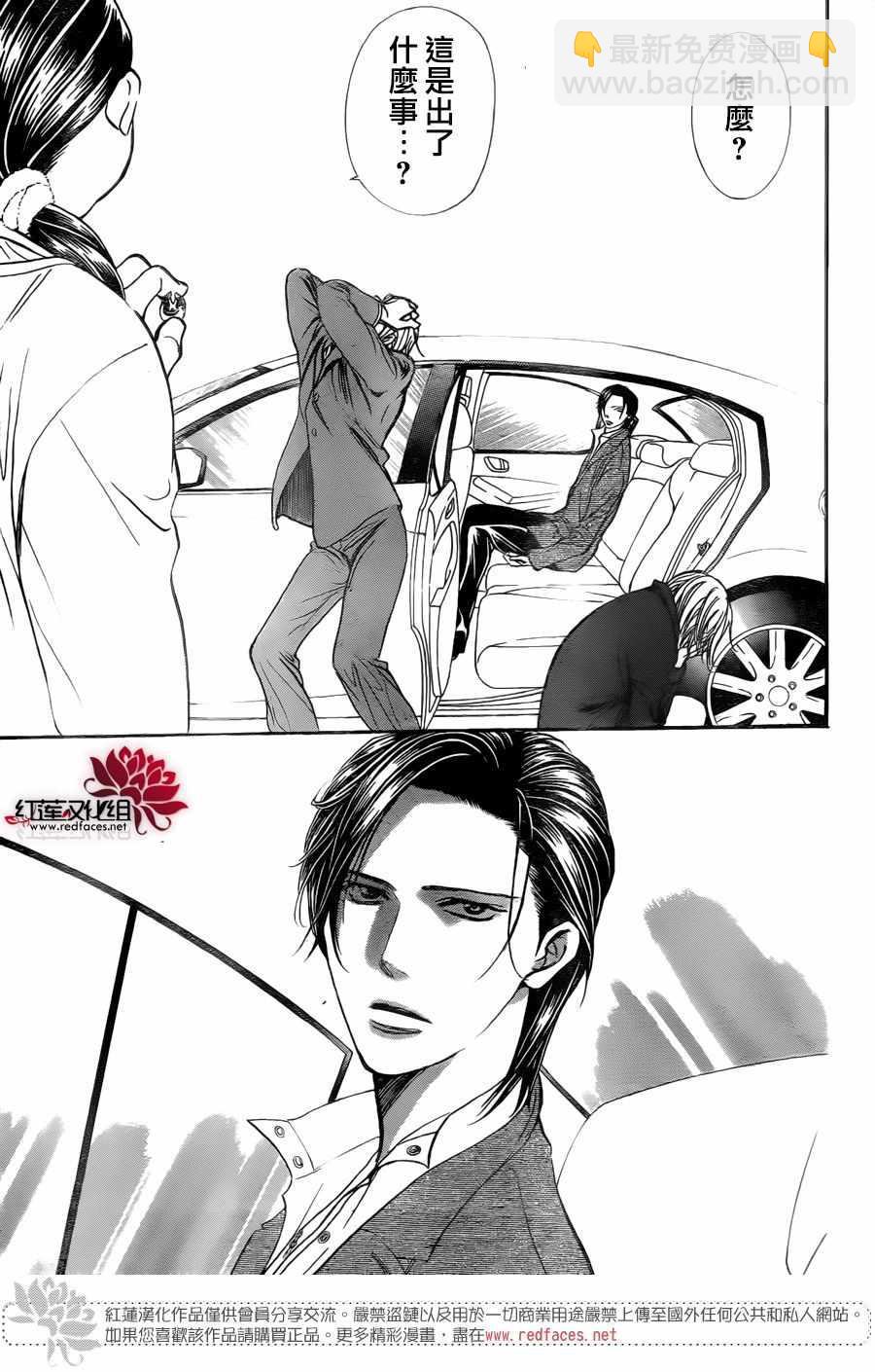 Skip Beat 下一站巨星 - 第266話 - 1