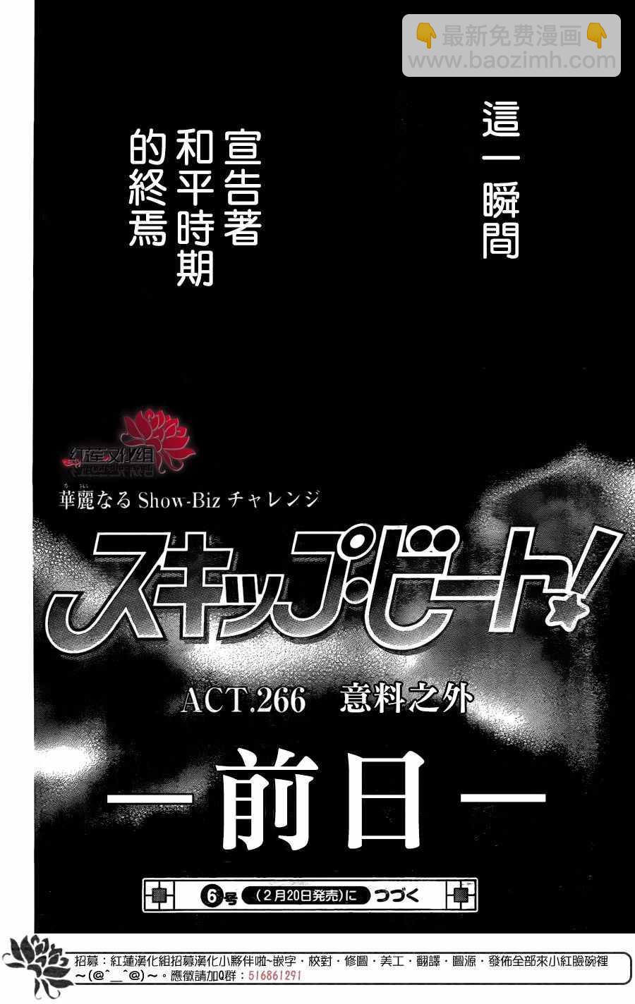 Skip Beat 下一站巨星 - 第266話 - 2