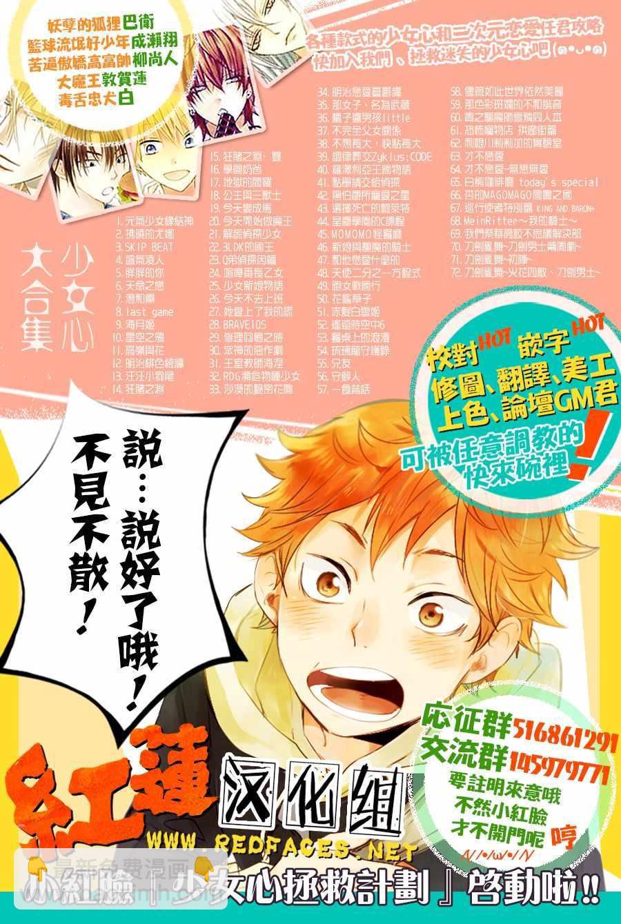 Skip Beat 下一站巨星 - 第266話 - 4