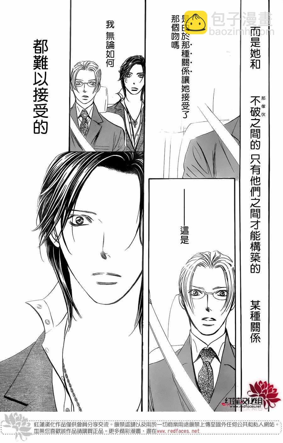 Skip Beat 下一站巨星 - 第266話 - 3