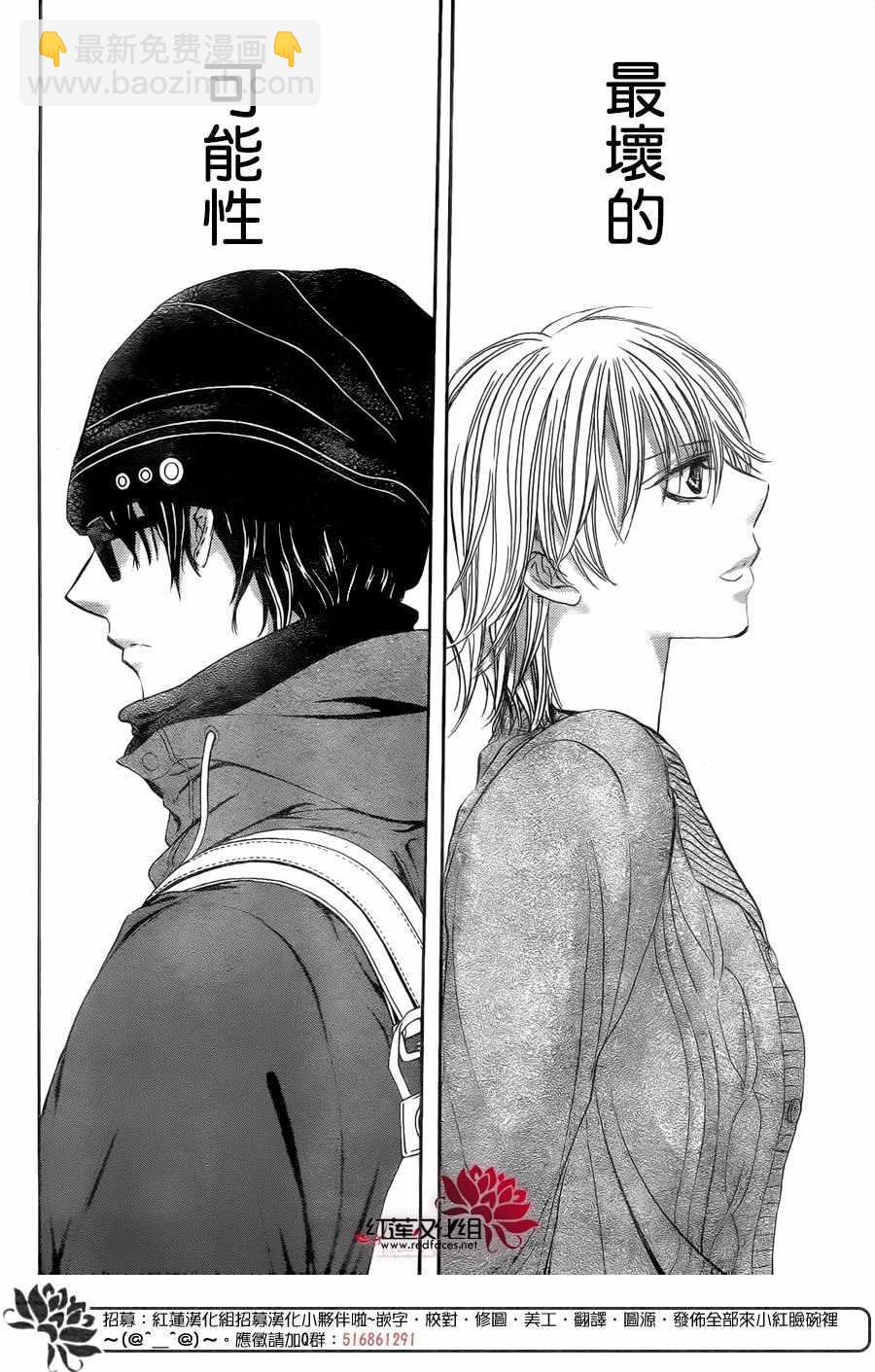 Skip Beat 下一站巨星 - 第266話 - 4