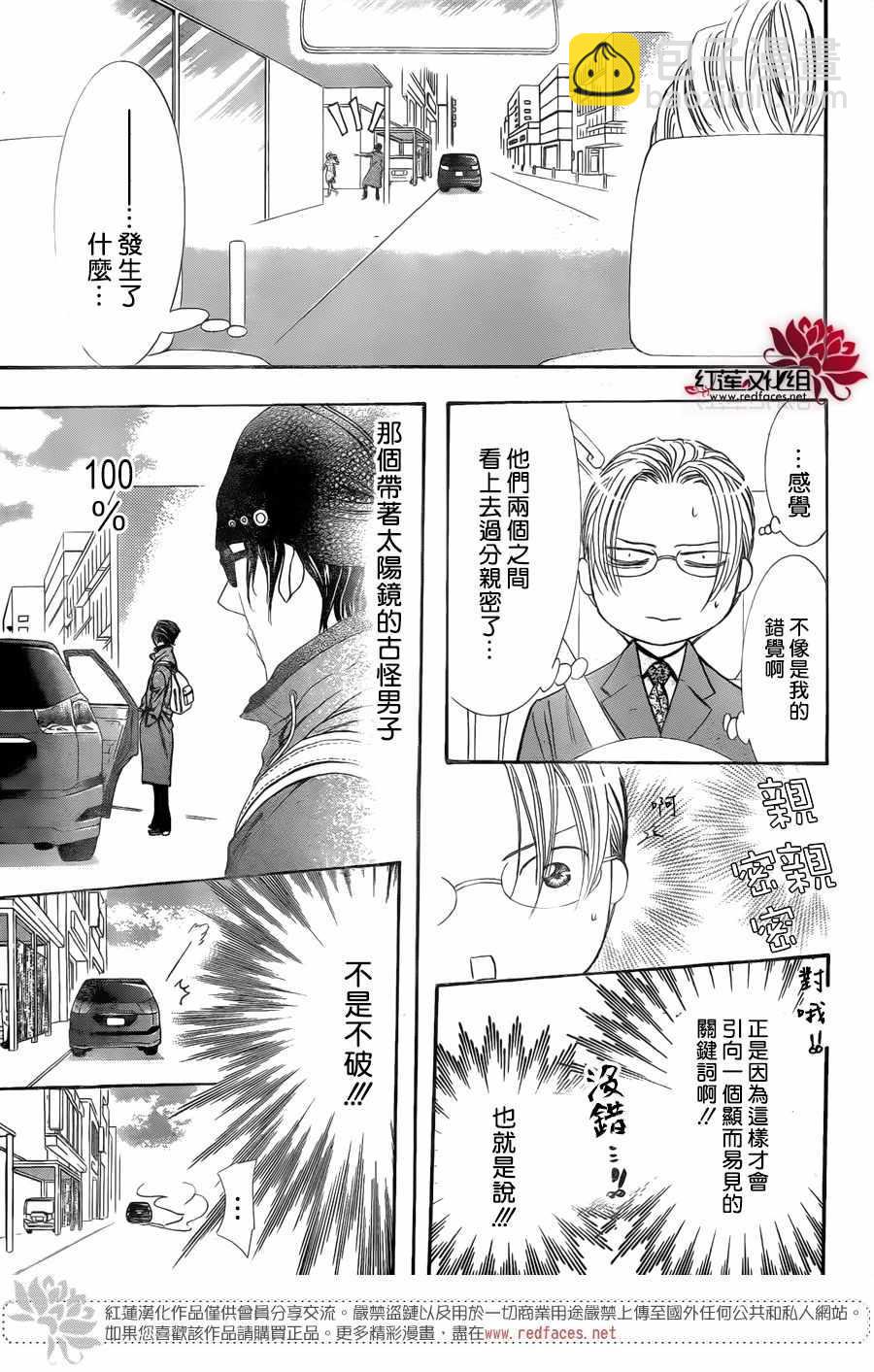 Skip Beat 下一站巨星 - 第266話 - 2