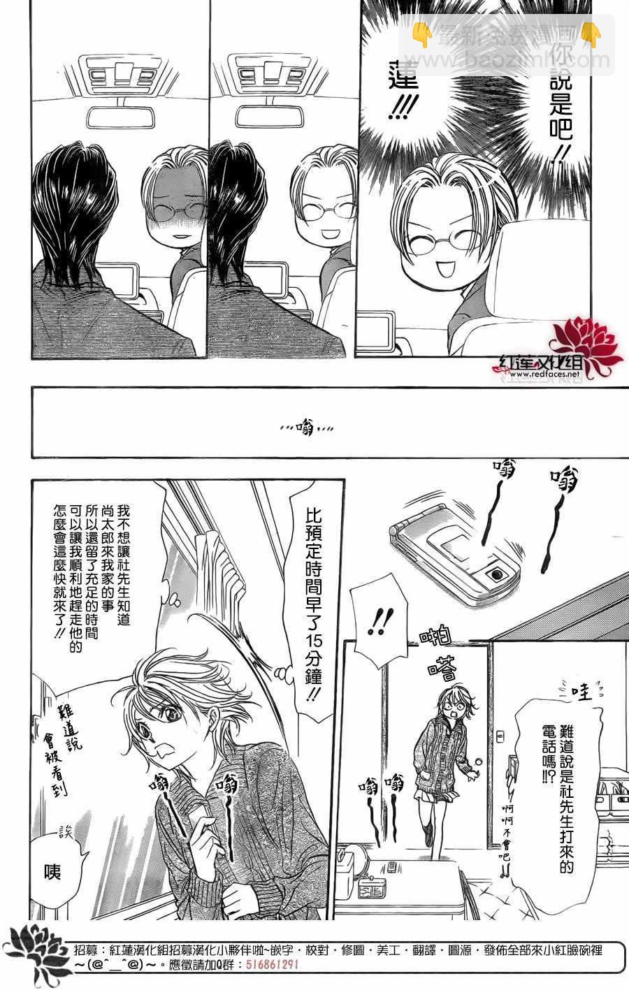 Skip Beat 下一站巨星 - 第266話 - 3