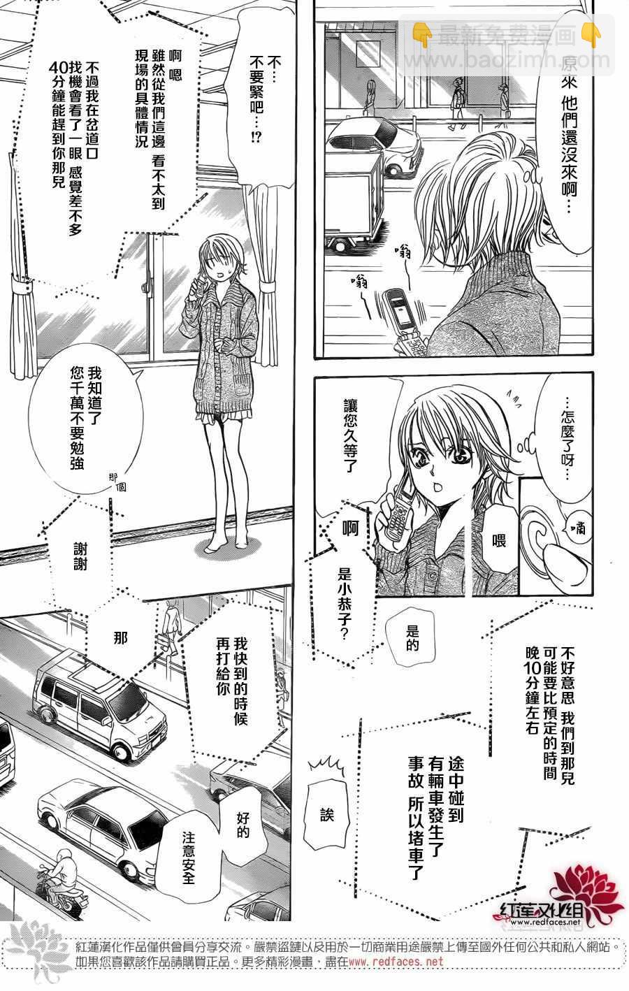 Skip Beat 下一站巨星 - 第266話 - 4