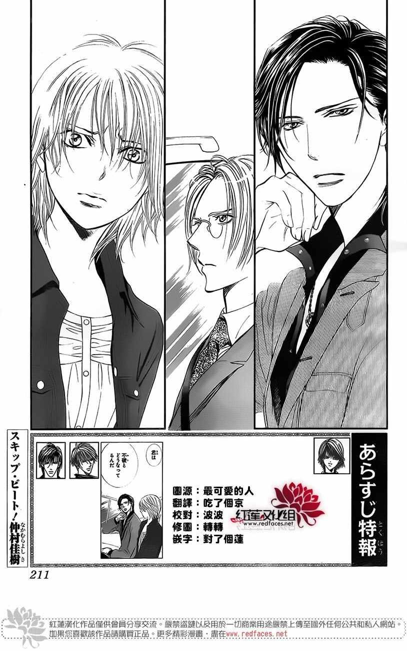 Skip Beat 下一站巨星 - 第268話 - 1