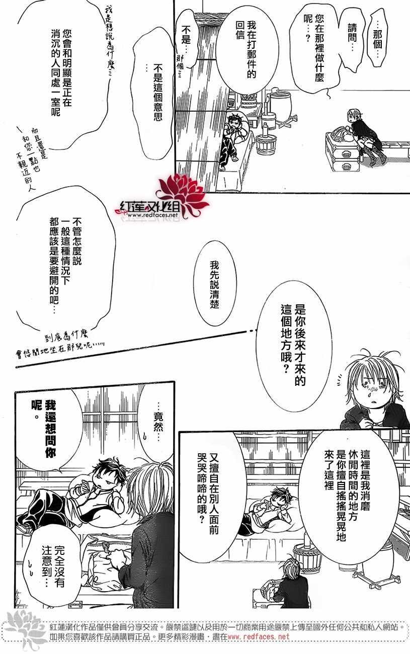 Skip Beat 下一站巨星 - 第268話 - 5