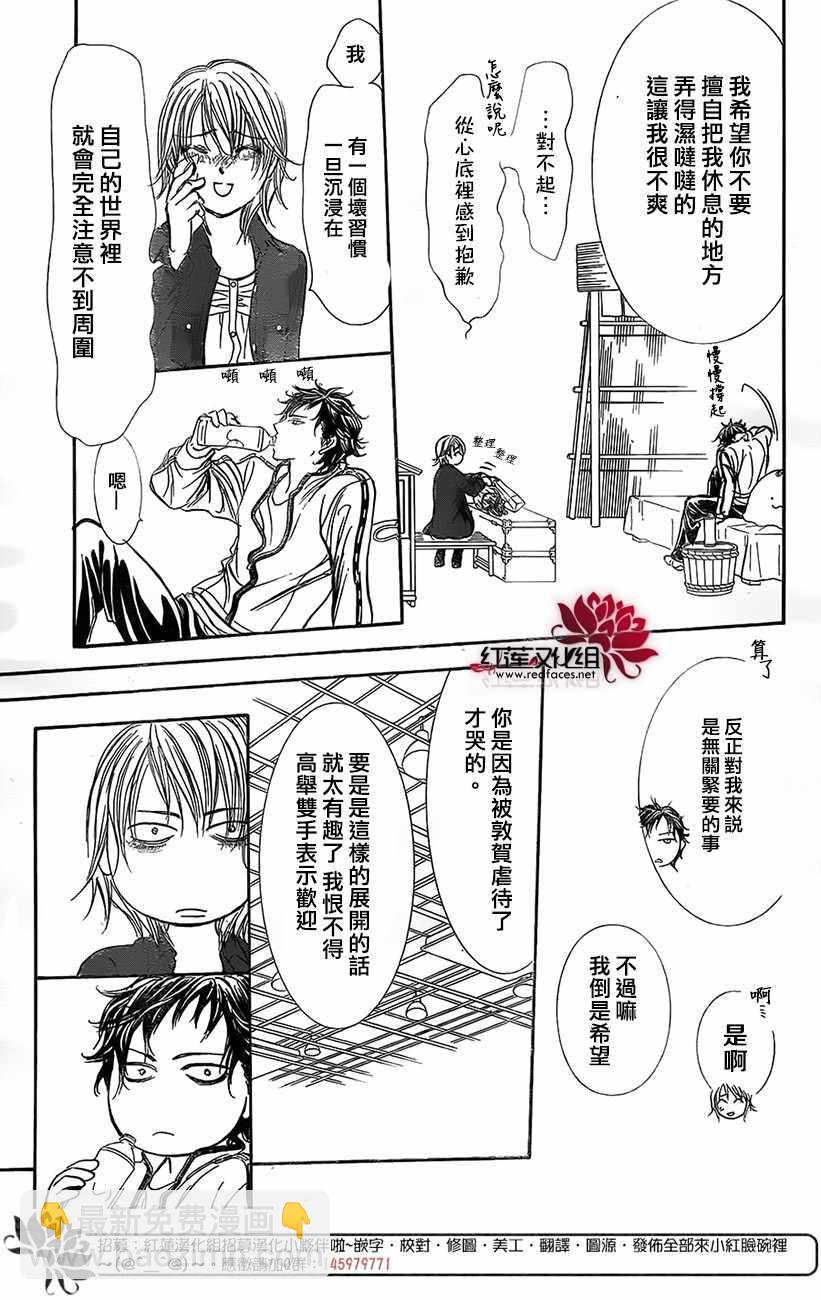 Skip Beat 下一站巨星 - 第268話 - 1