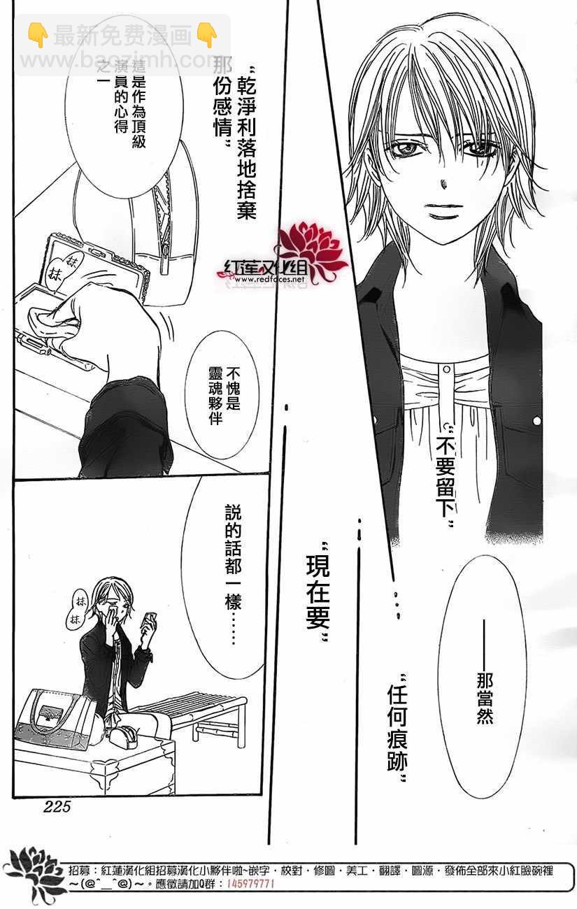 Skip Beat 下一站巨星 - 第268話 - 5