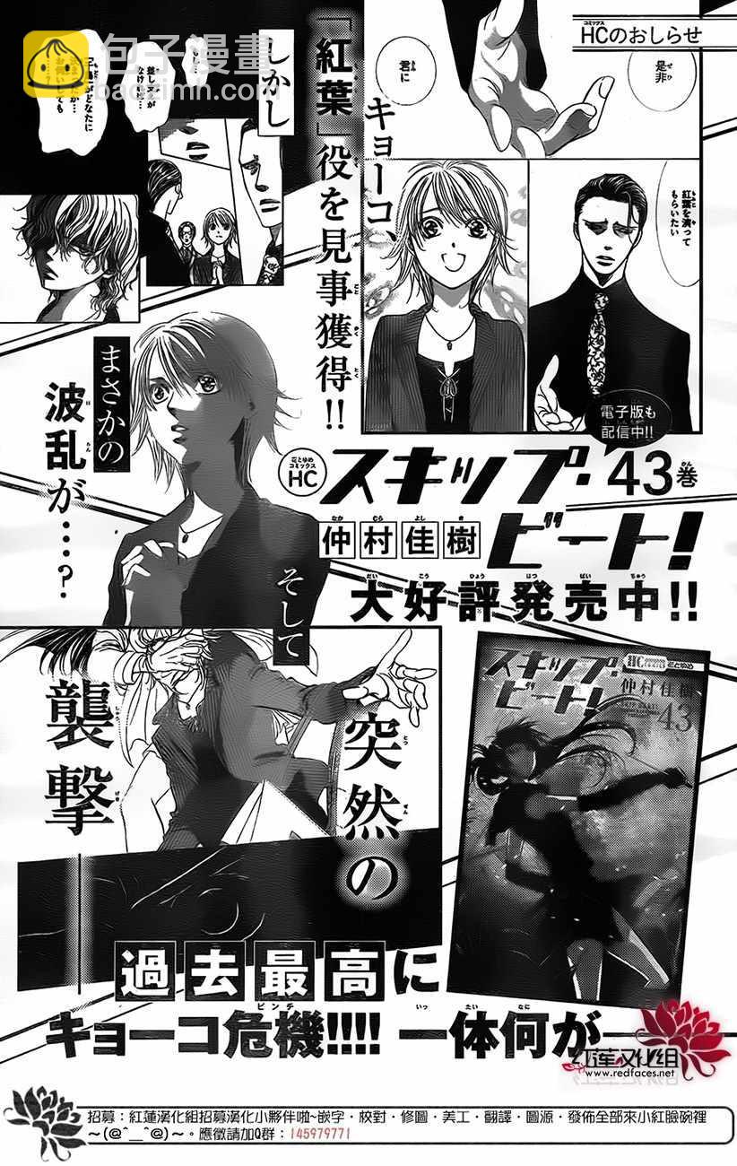 Skip Beat 下一站巨星 - 第268話 - 4