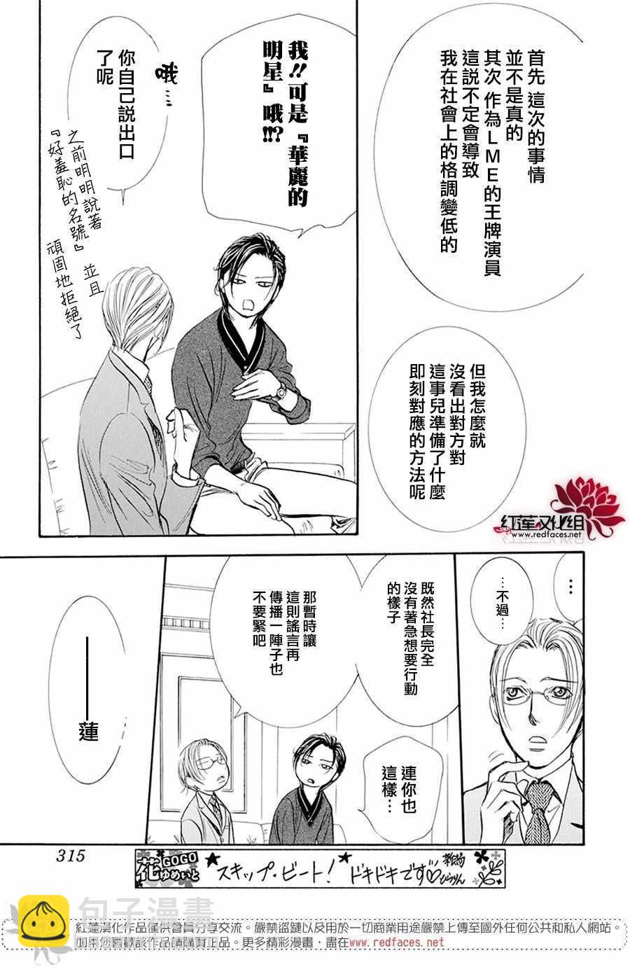 Skip Beat 下一站巨星 - 第270話 - 5