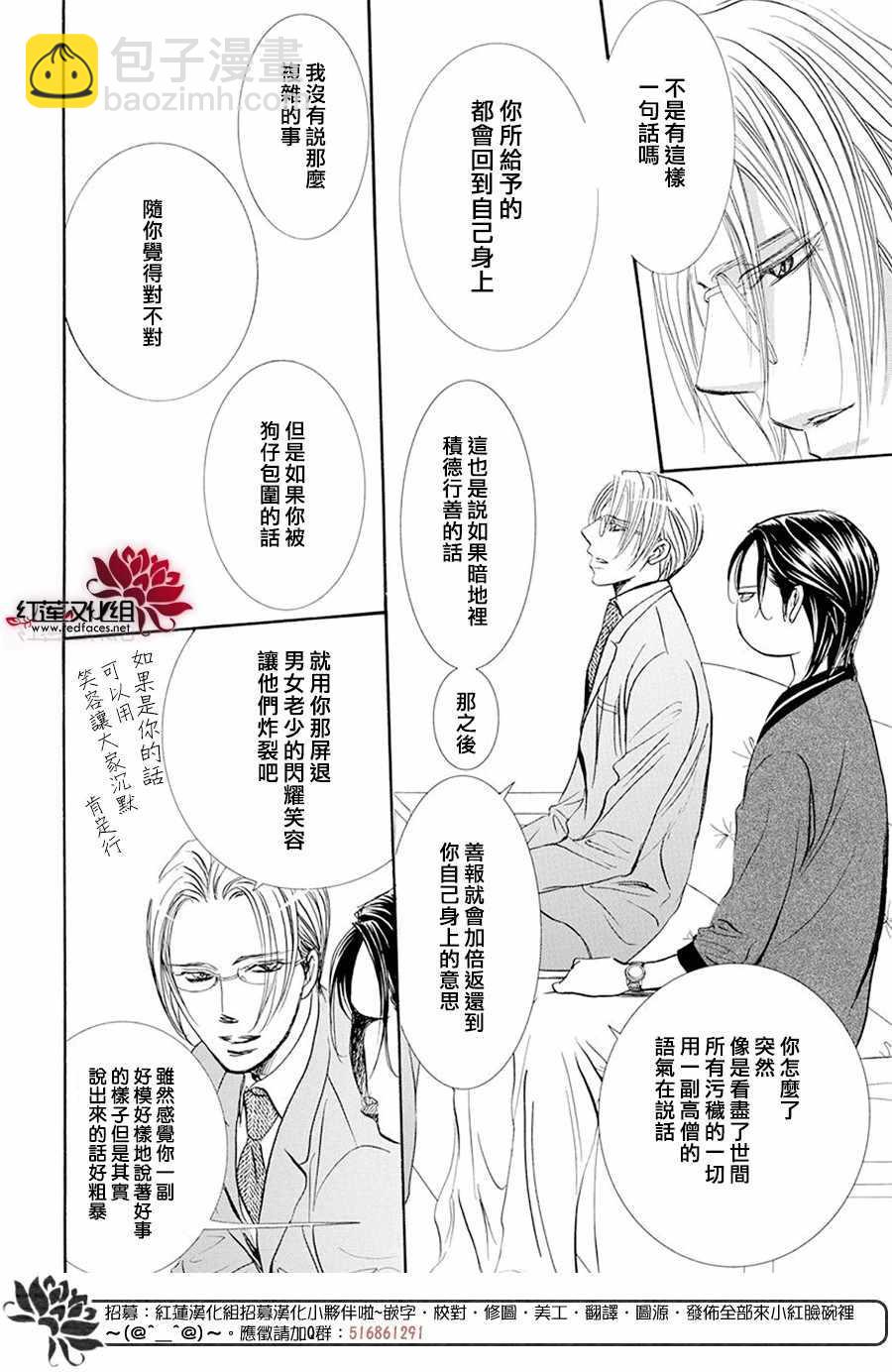 Skip Beat 下一站巨星 - 第270話 - 6