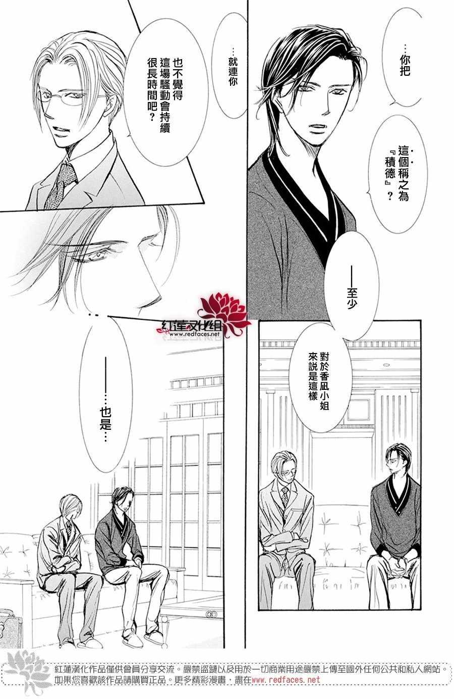 Skip Beat 下一站巨星 - 第270話 - 1