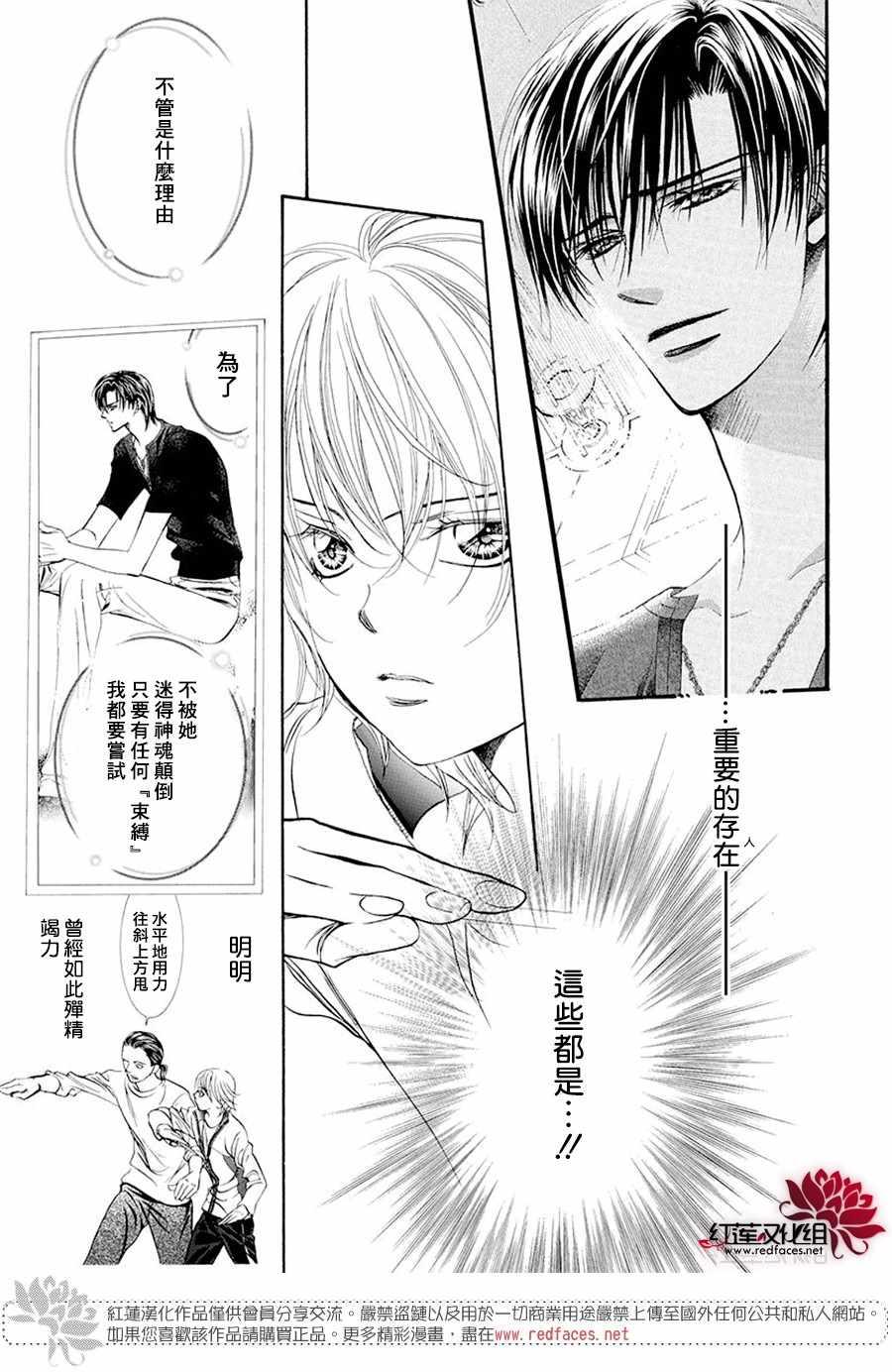 Skip Beat 下一站巨星 - 第270話 - 1