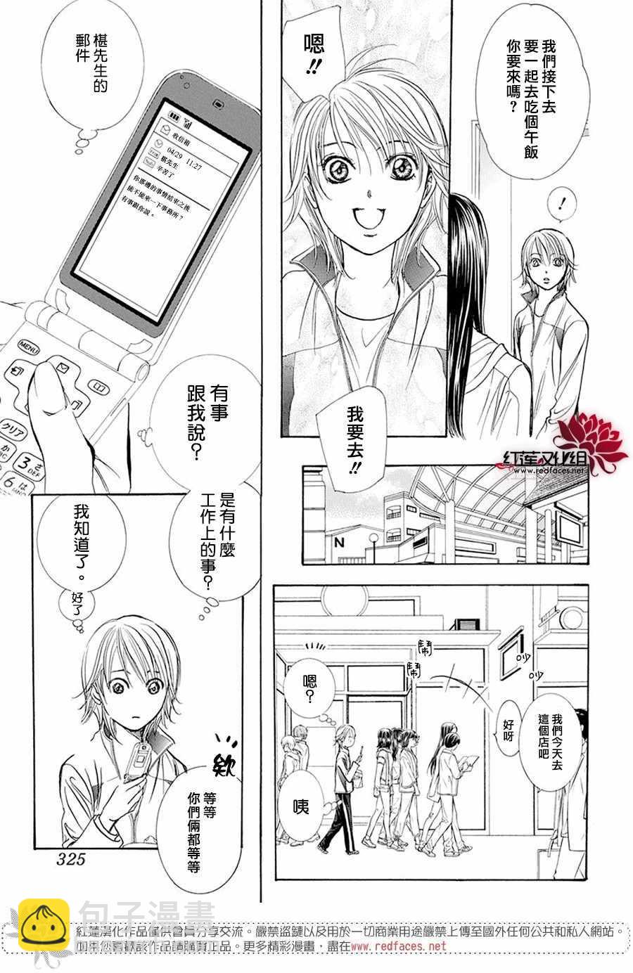 Skip Beat 下一站巨星 - 第270話 - 3