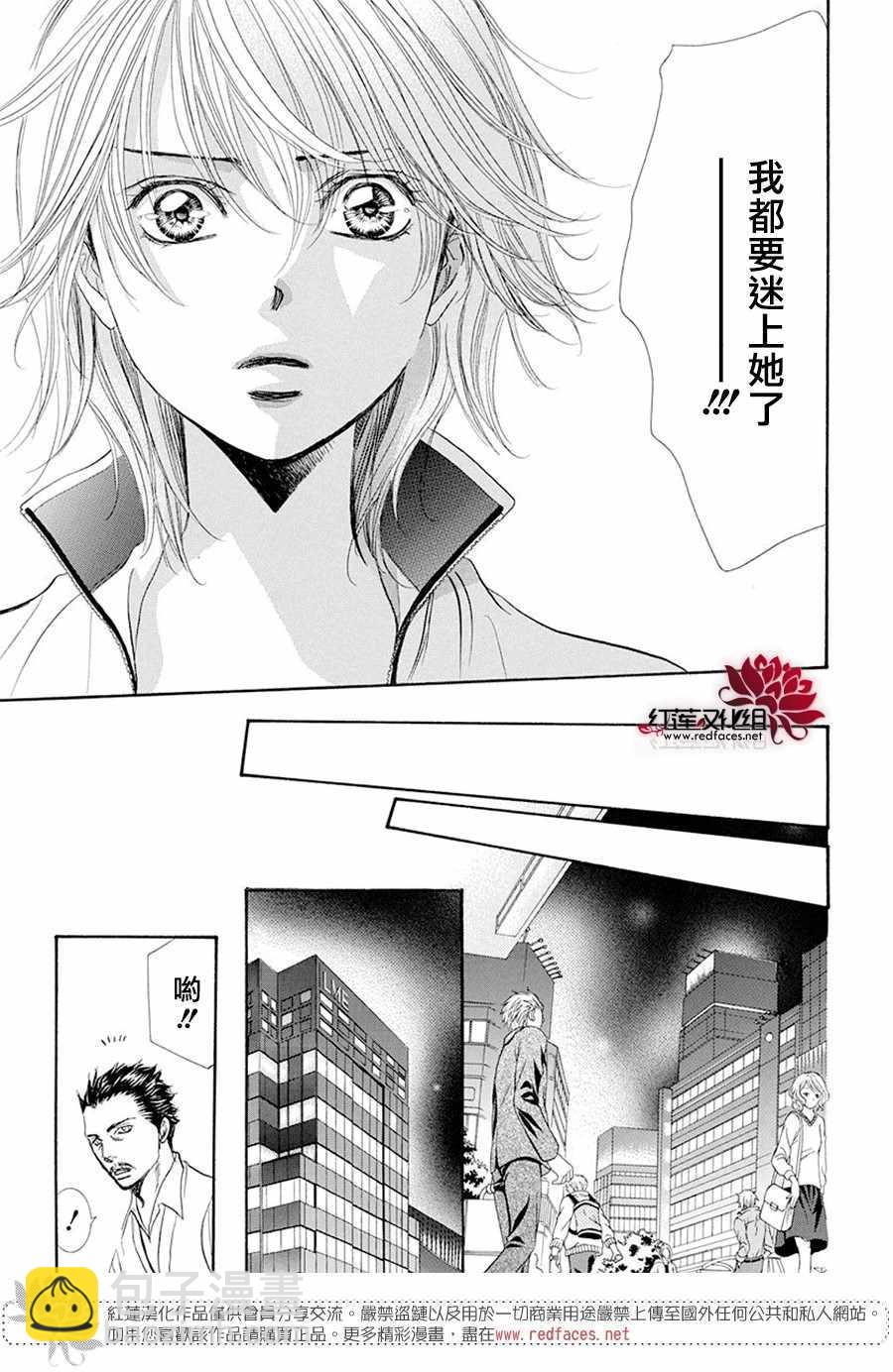 Skip Beat 下一站巨星 - 第270話 - 5