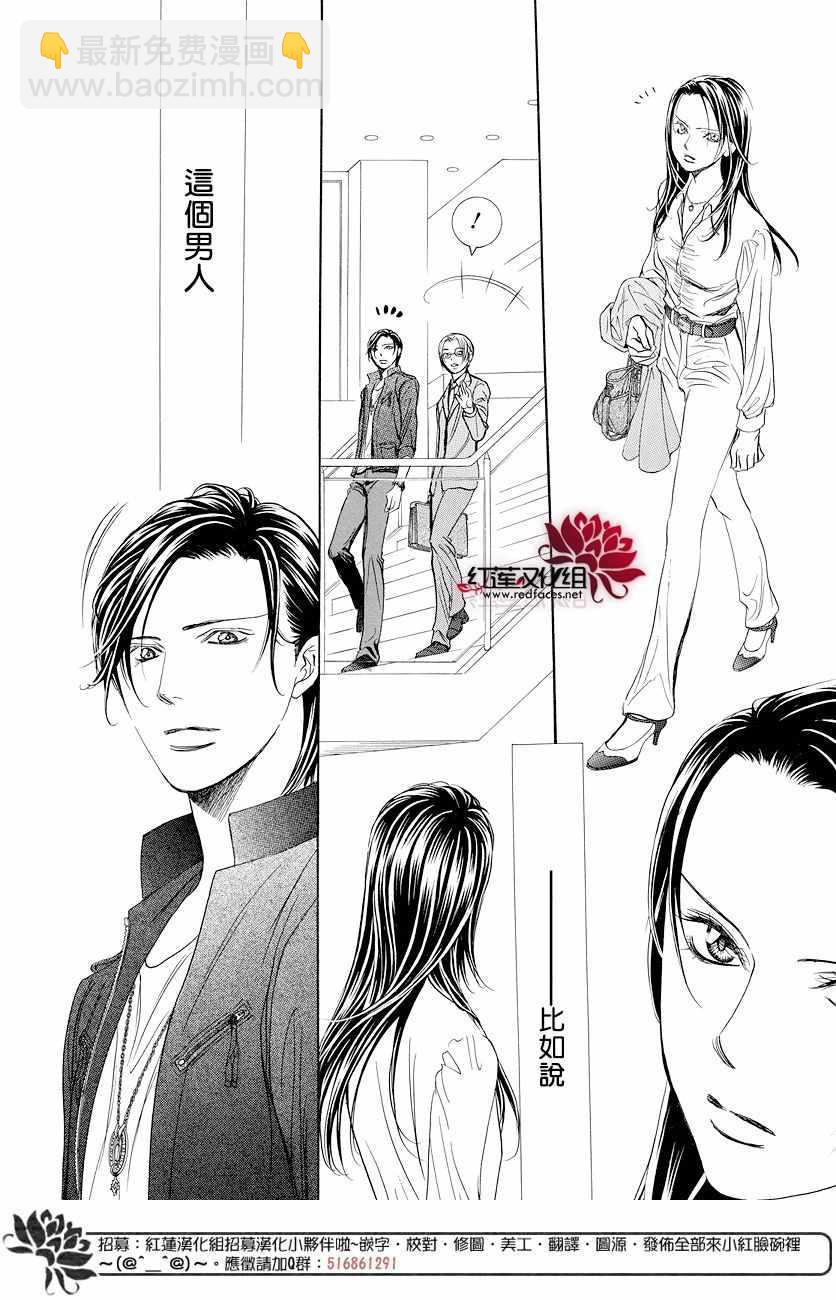 Skip Beat 下一站巨星 - skip beatSP番外篇 - 3