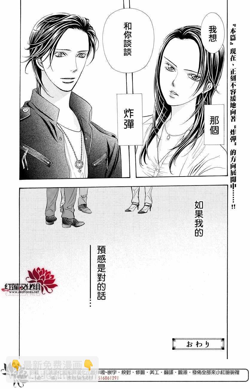 Skip Beat 下一站巨星 - skip beatSP番外篇 - 1