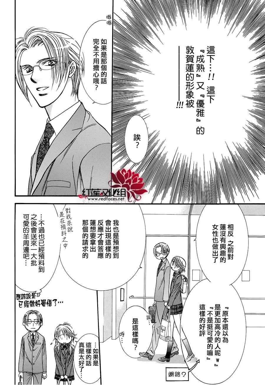 Skip Beat 下一站巨星 - skip beat番外篇 - 3