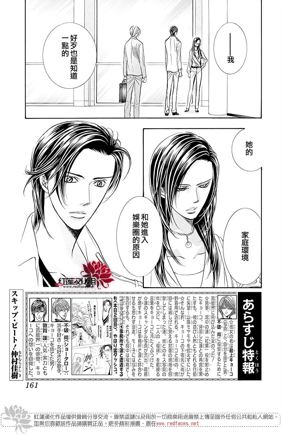 Skip Beat 下一站巨星 - 第273話 擴散的波紋 - 1